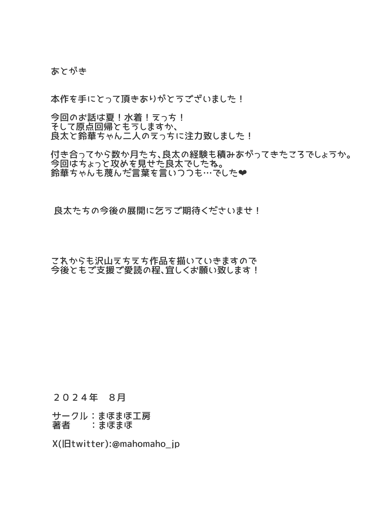 [まほまほ工房 (まほまほ)] ぼくの彼女は妹の親友6 Page.81