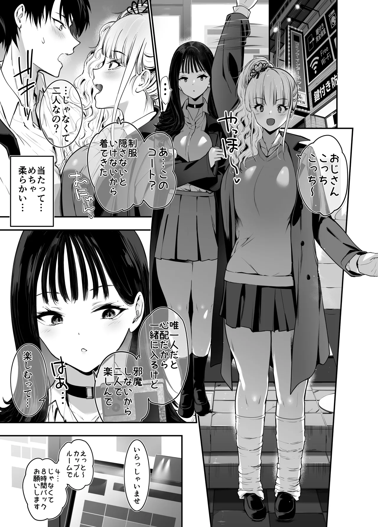 [せつなさみだれ (天空太一)] 街で出会ったデカ乳白ギャル達には濃密種付けHされたい秘密の理由がある Page.10