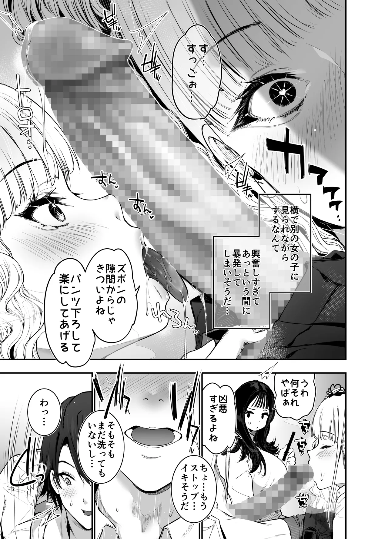 [せつなさみだれ (天空太一)] 街で出会ったデカ乳白ギャル達には濃密種付けHされたい秘密の理由がある Page.14