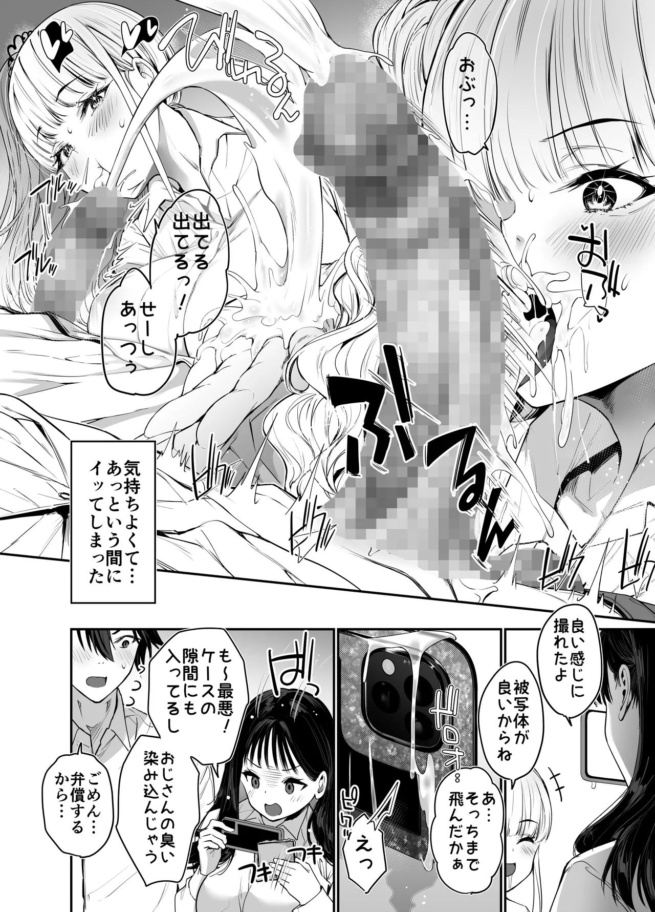 [せつなさみだれ (天空太一)] 街で出会ったデカ乳白ギャル達には濃密種付けHされたい秘密の理由がある Page.17