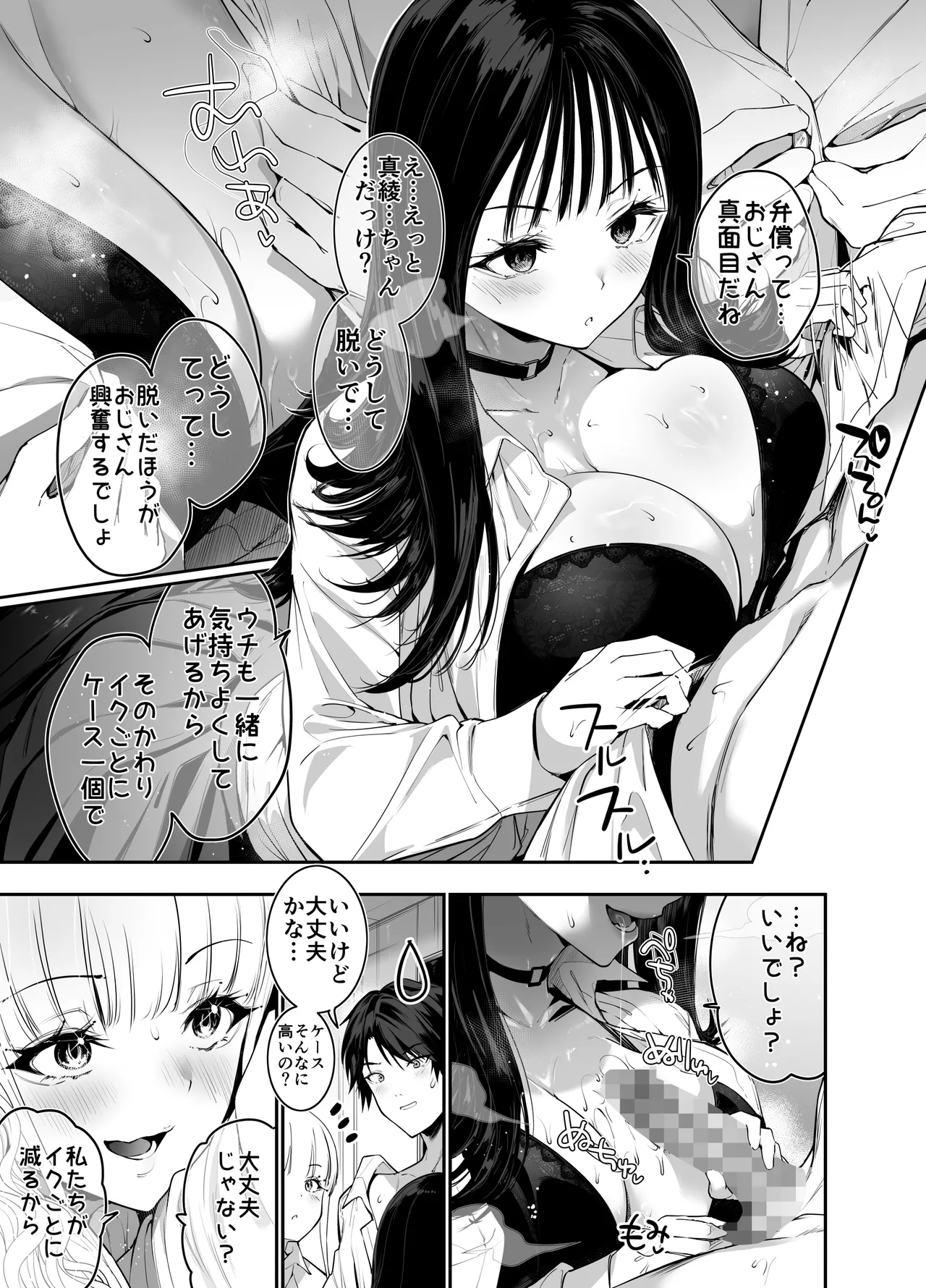 [せつなさみだれ (天空太一)] 街で出会ったデカ乳白ギャル達には濃密種付けHされたい秘密の理由がある Page.18