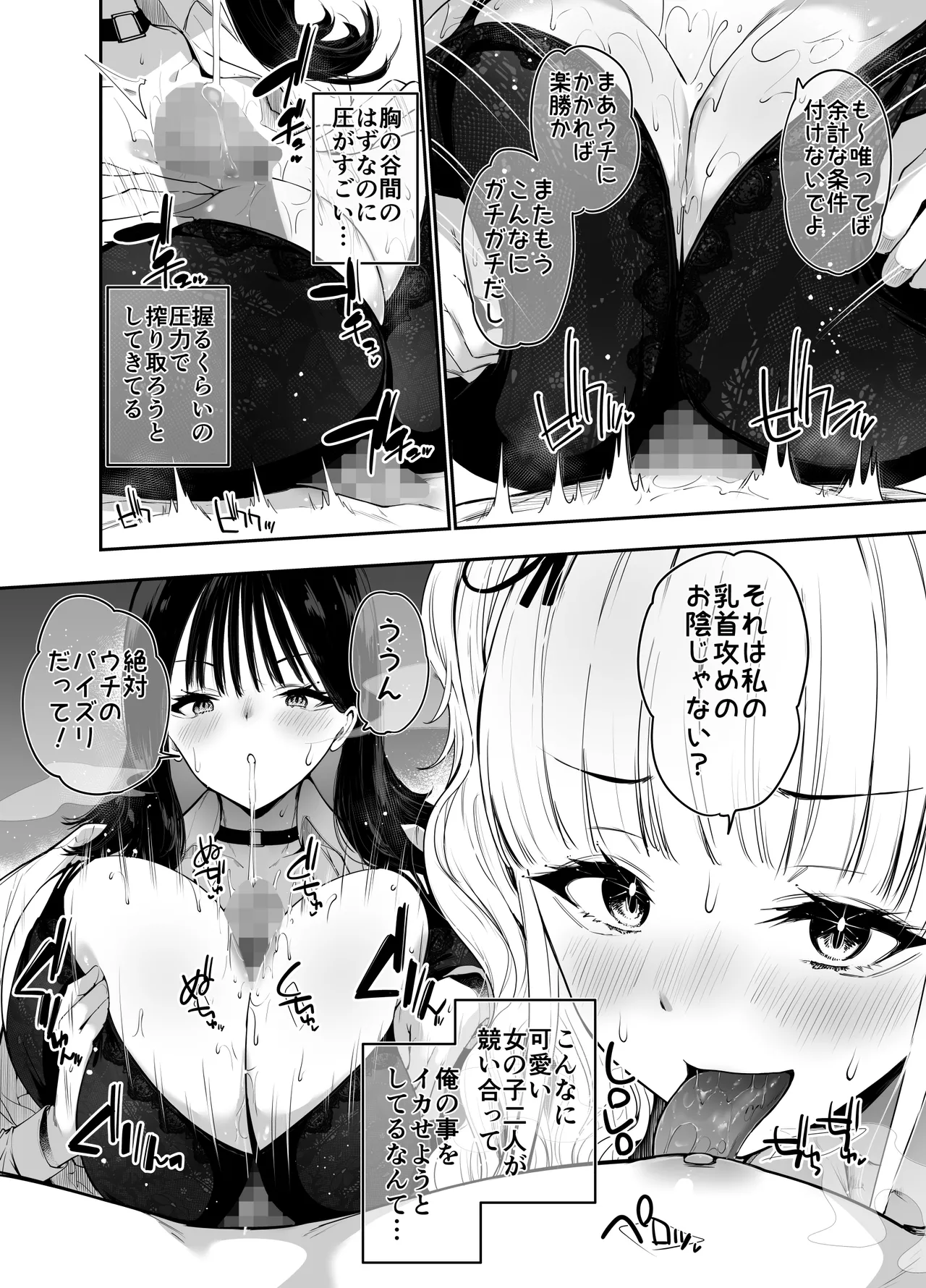 [せつなさみだれ (天空太一)] 街で出会ったデカ乳白ギャル達には濃密種付けHされたい秘密の理由がある Page.19