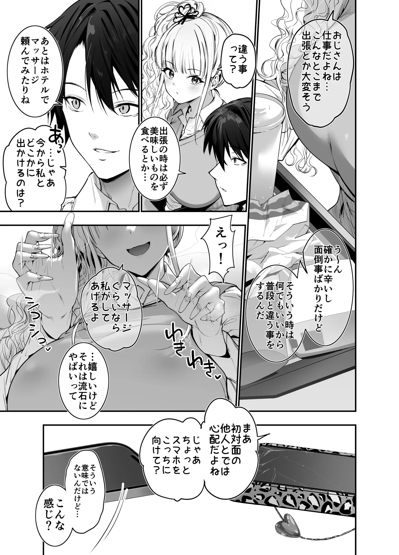 [せつなさみだれ (天空太一)] 街で出会ったデカ乳白ギャル達には濃密種付けHされたい秘密の理由がある Page.6