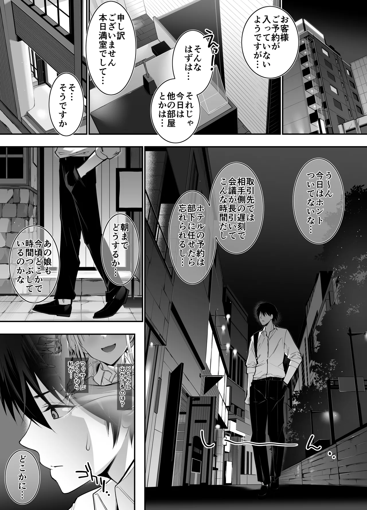 [せつなさみだれ (天空太一)] 街で出会ったデカ乳白ギャル達には濃密種付けHされたい秘密の理由がある Page.8