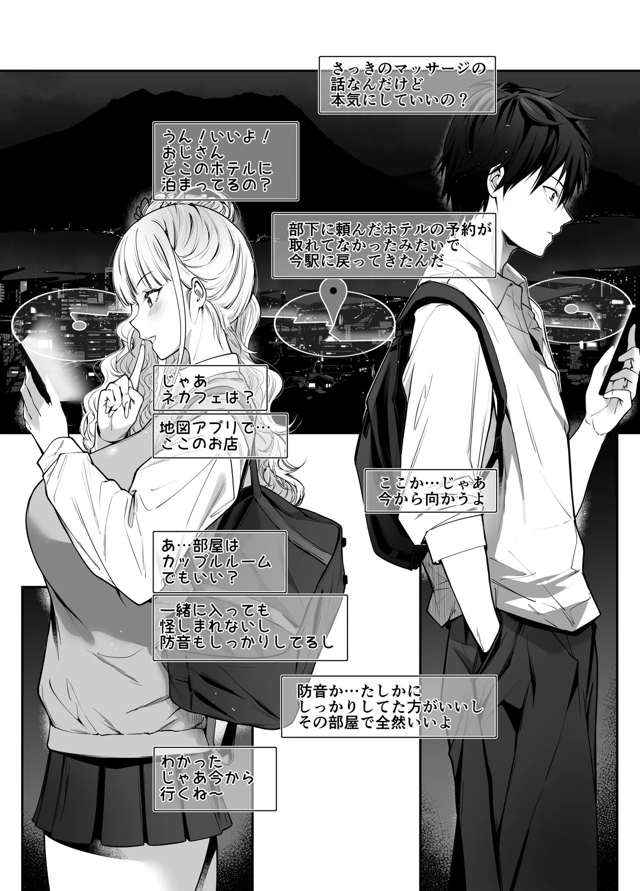 [せつなさみだれ (天空太一)] 街で出会ったデカ乳白ギャル達には濃密種付けHされたい秘密の理由がある Page.9