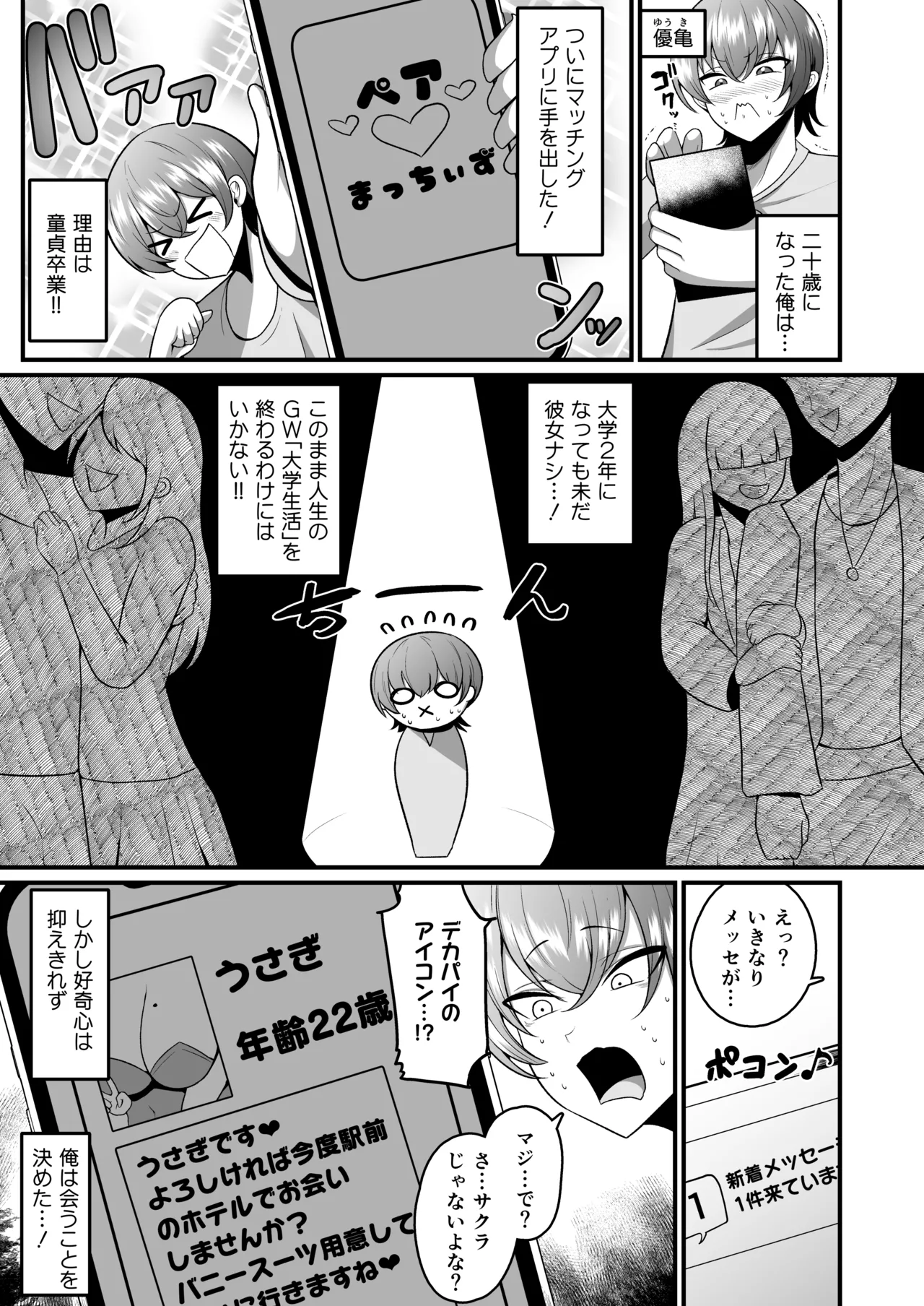 [Q-MODEL (ZIRAN)] アラフォーバニーに魅せられて Page.2