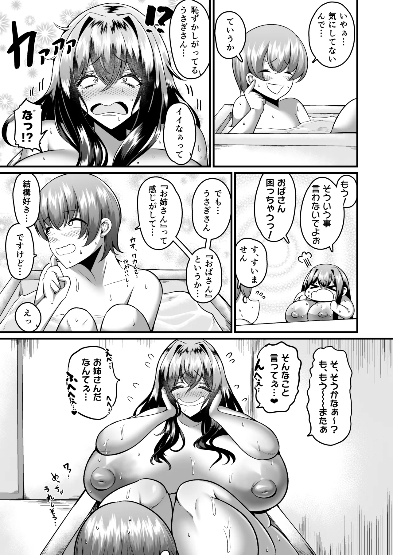 [Q-MODEL (ZIRAN)] アラフォーバニーに魅せられて Page.34