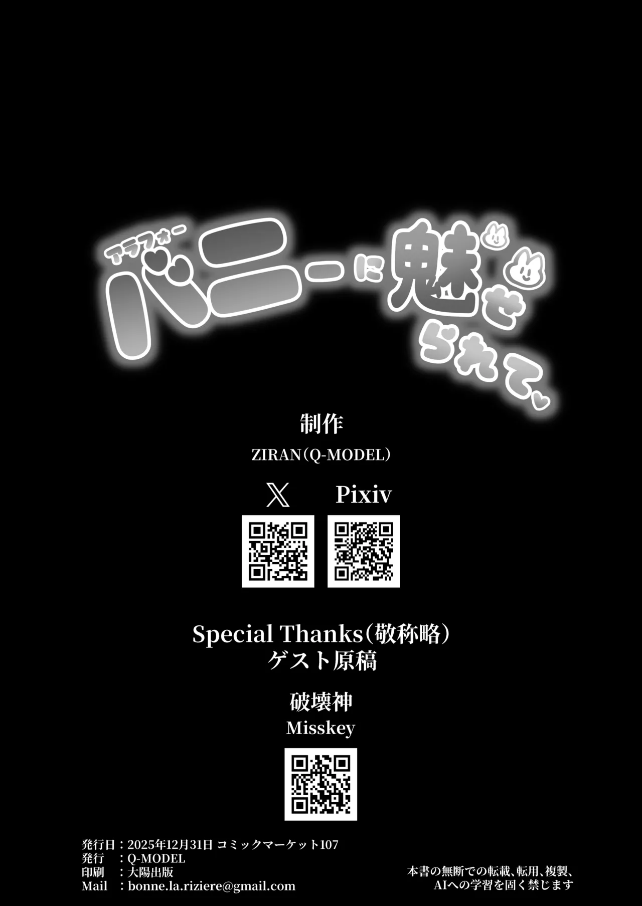 [Q-MODEL (ZIRAN)] アラフォーバニーに魅せられて Page.41