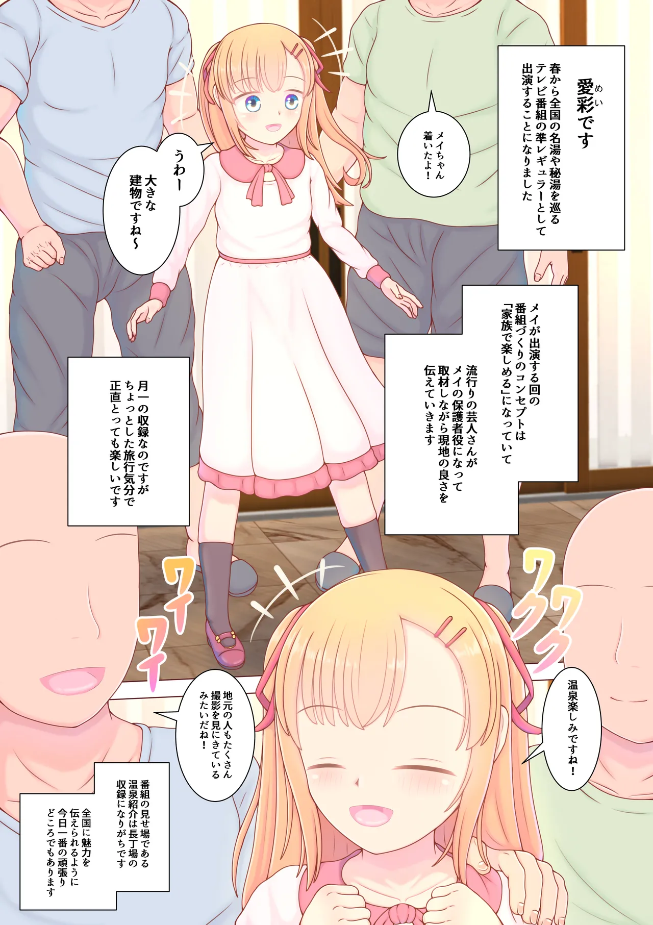 [ぴょんち工房 (ぴょんち)] テレビの人気子役は勃起クリをスタッフ全員から責め倒される生オナホ Page.3