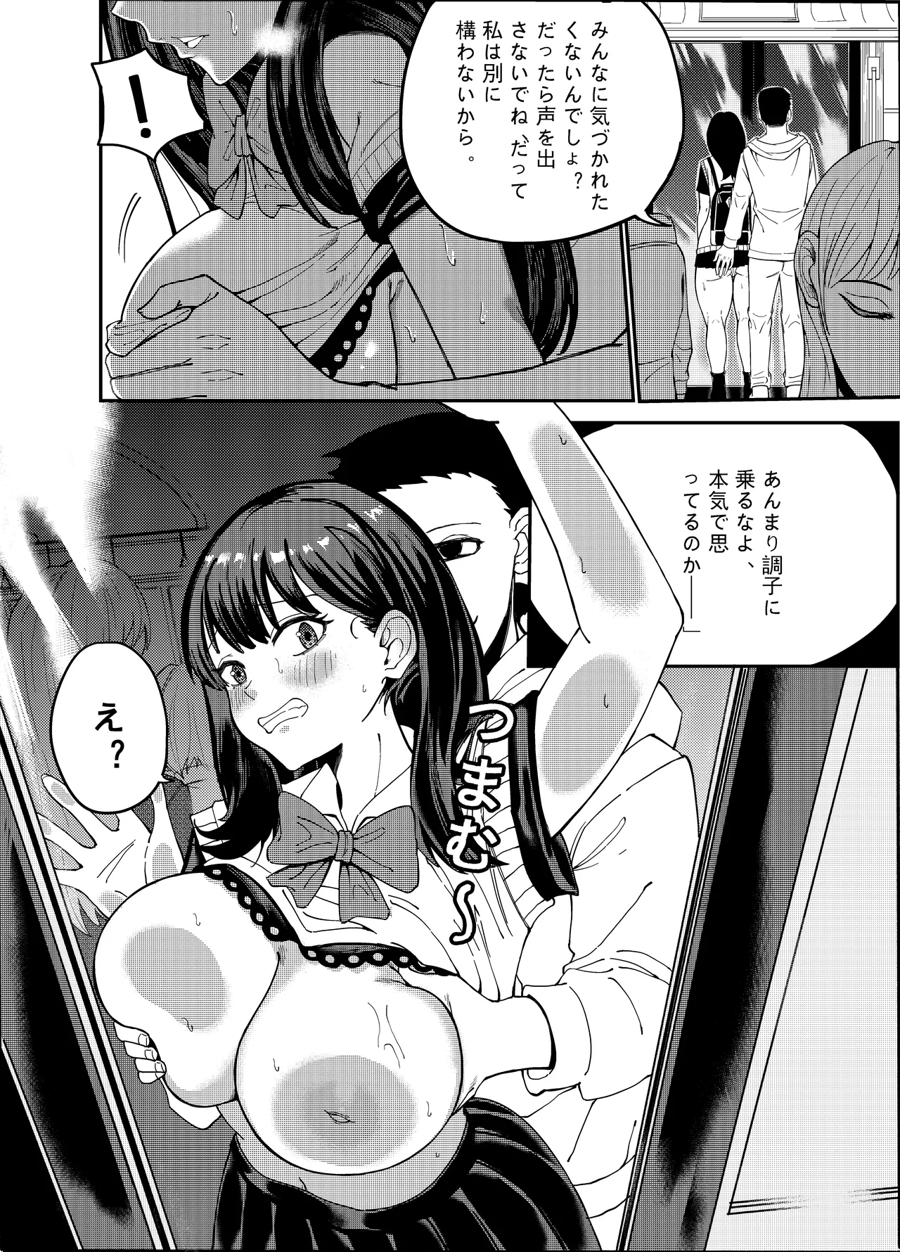 [Chair] 宝多六花催眠計画 (SSSS.GRIDMAN) Page.23
