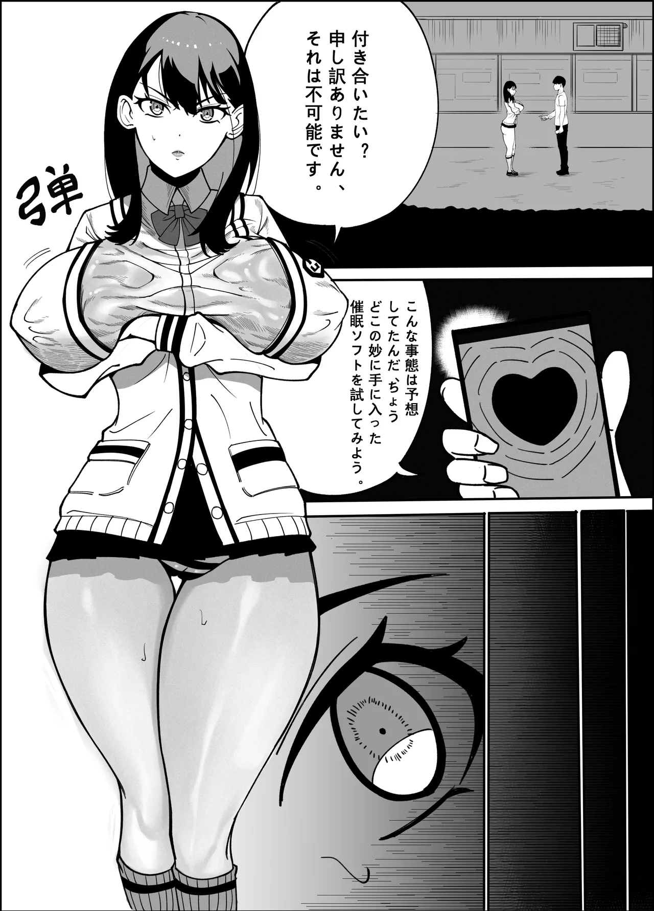 [Chair] 宝多六花催眠計画 (SSSS.GRIDMAN) Page.4