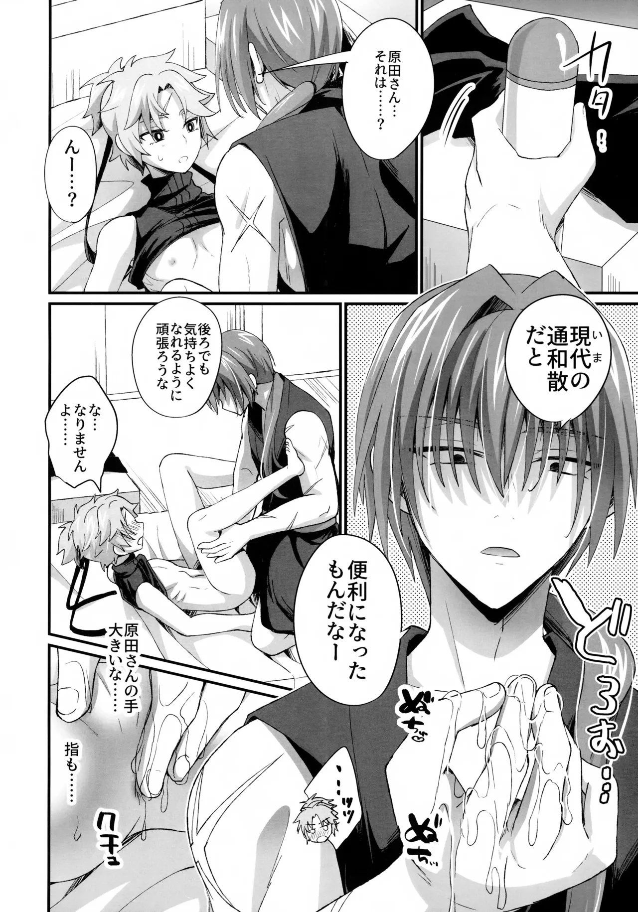 (C107) [脳髄餡詰 (快刀ゆーひ)] 天の星を落とす２ (Fate/Grand Order) Page.11