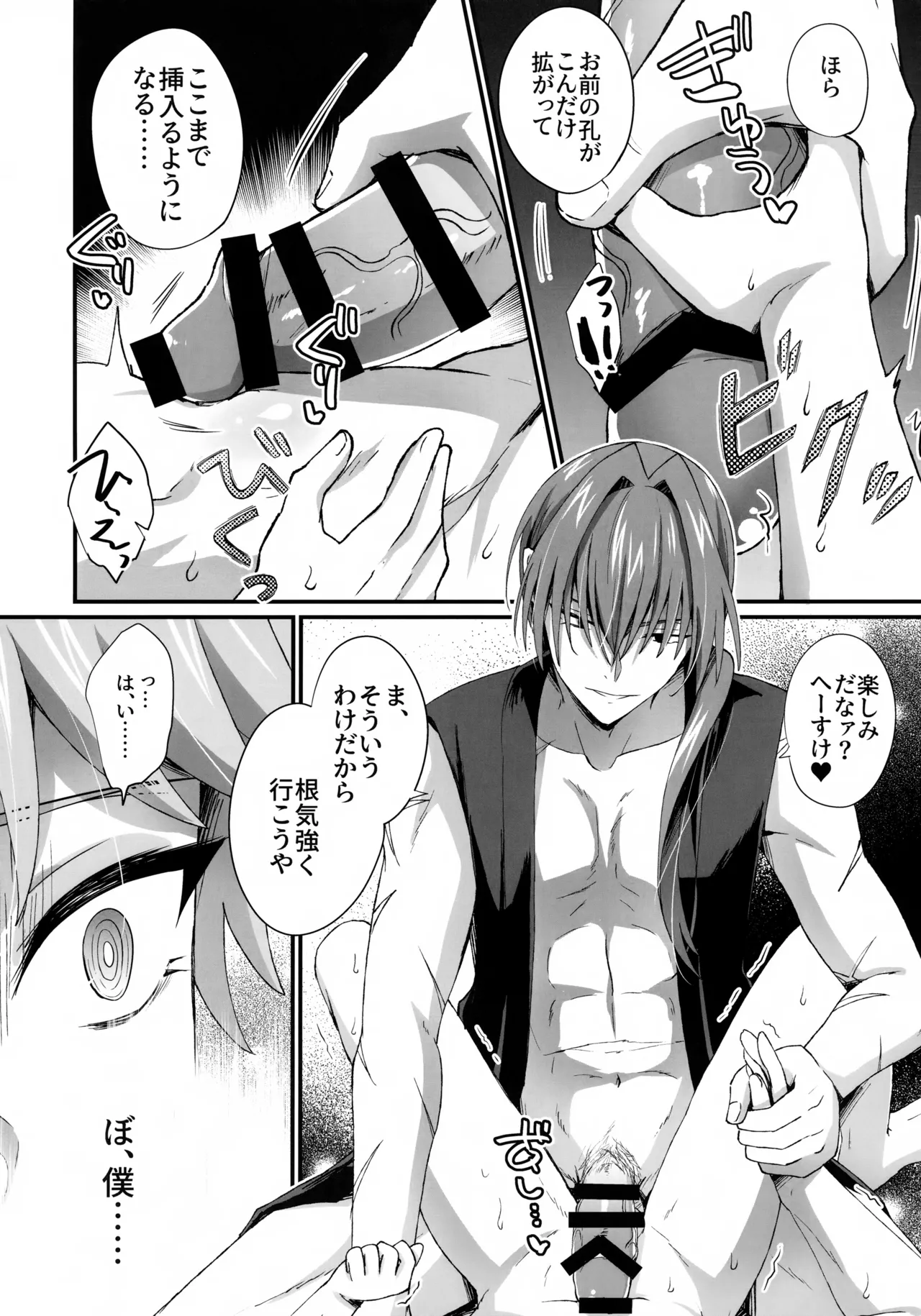 (C107) [脳髄餡詰 (快刀ゆーひ)] 天の星を落とす２ (Fate/Grand Order) Page.17