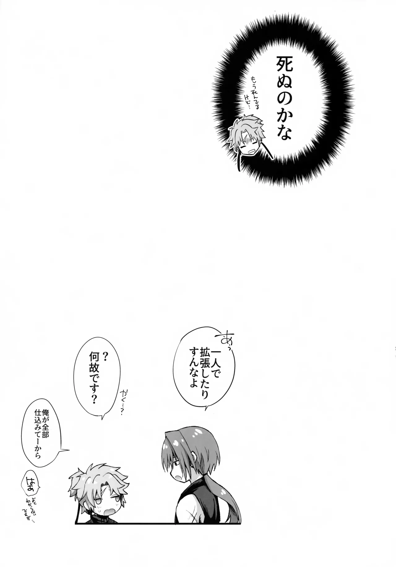 (C107) [脳髄餡詰 (快刀ゆーひ)] 天の星を落とす２ (Fate/Grand Order) Page.18