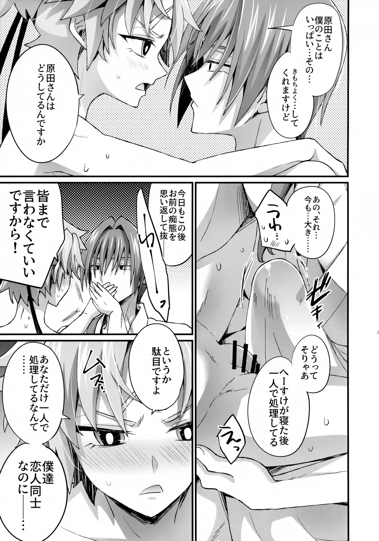 (C107) [脳髄餡詰 (快刀ゆーひ)] 天の星を落とす２ (Fate/Grand Order) Page.24