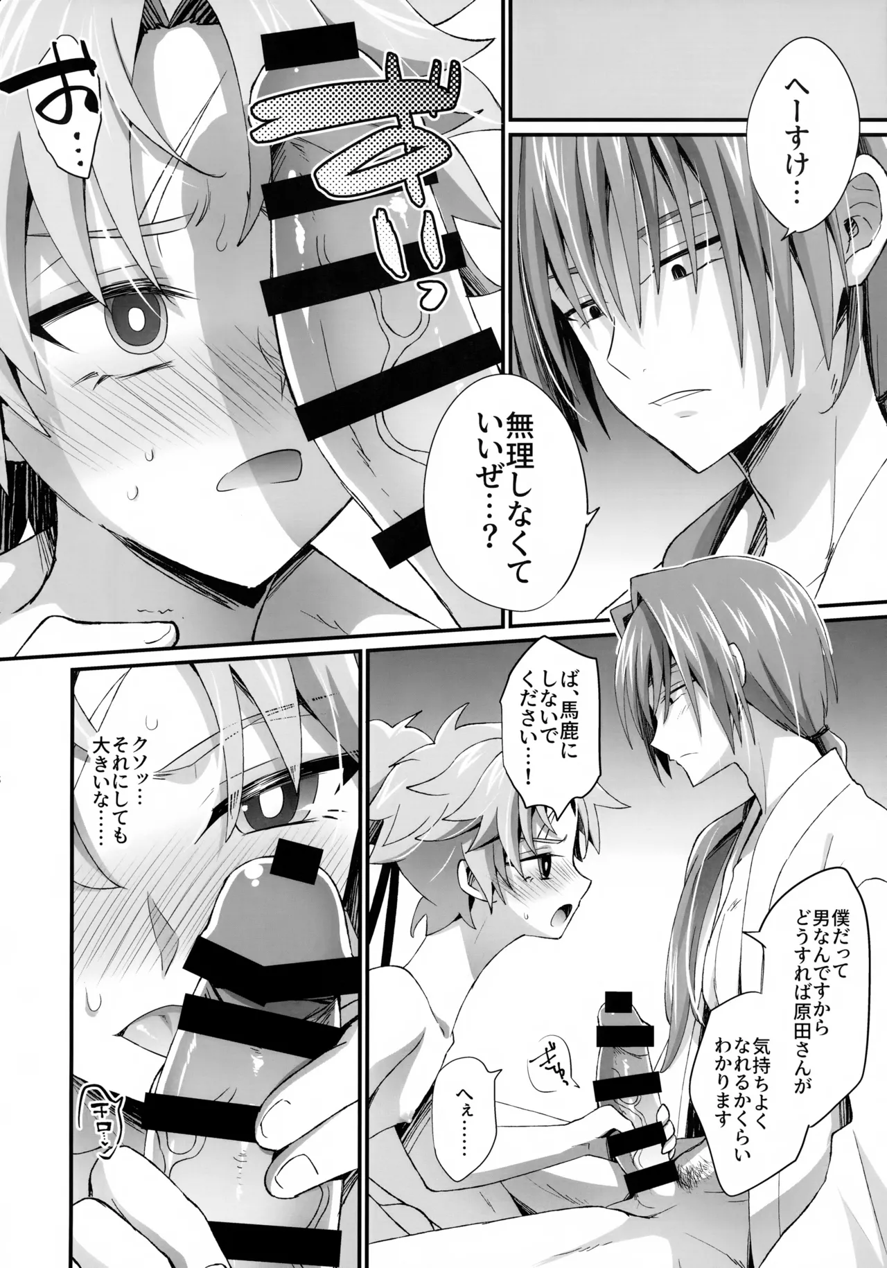 (C107) [脳髄餡詰 (快刀ゆーひ)] 天の星を落とす２ (Fate/Grand Order) Page.25