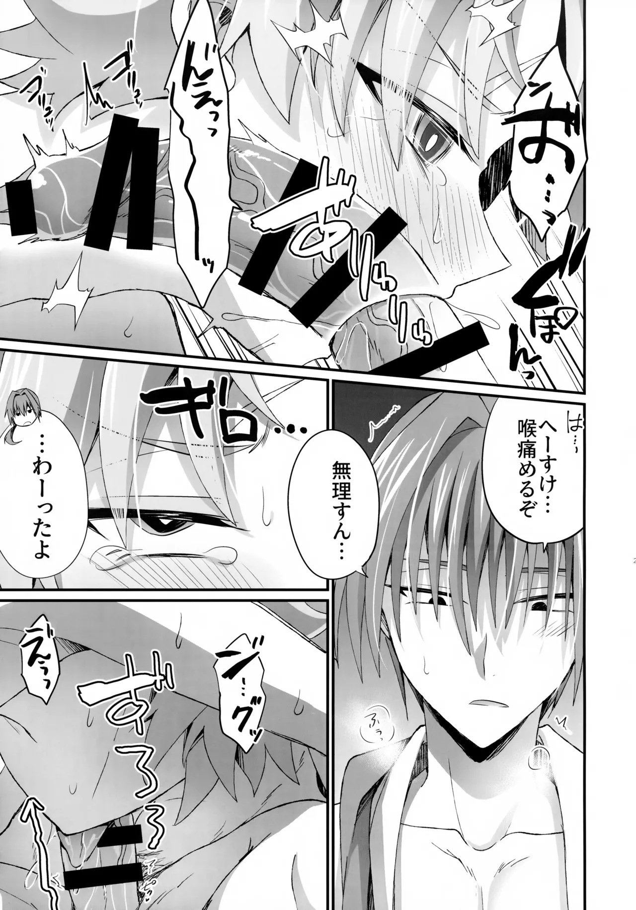 (C107) [脳髄餡詰 (快刀ゆーひ)] 天の星を落とす２ (Fate/Grand Order) Page.28