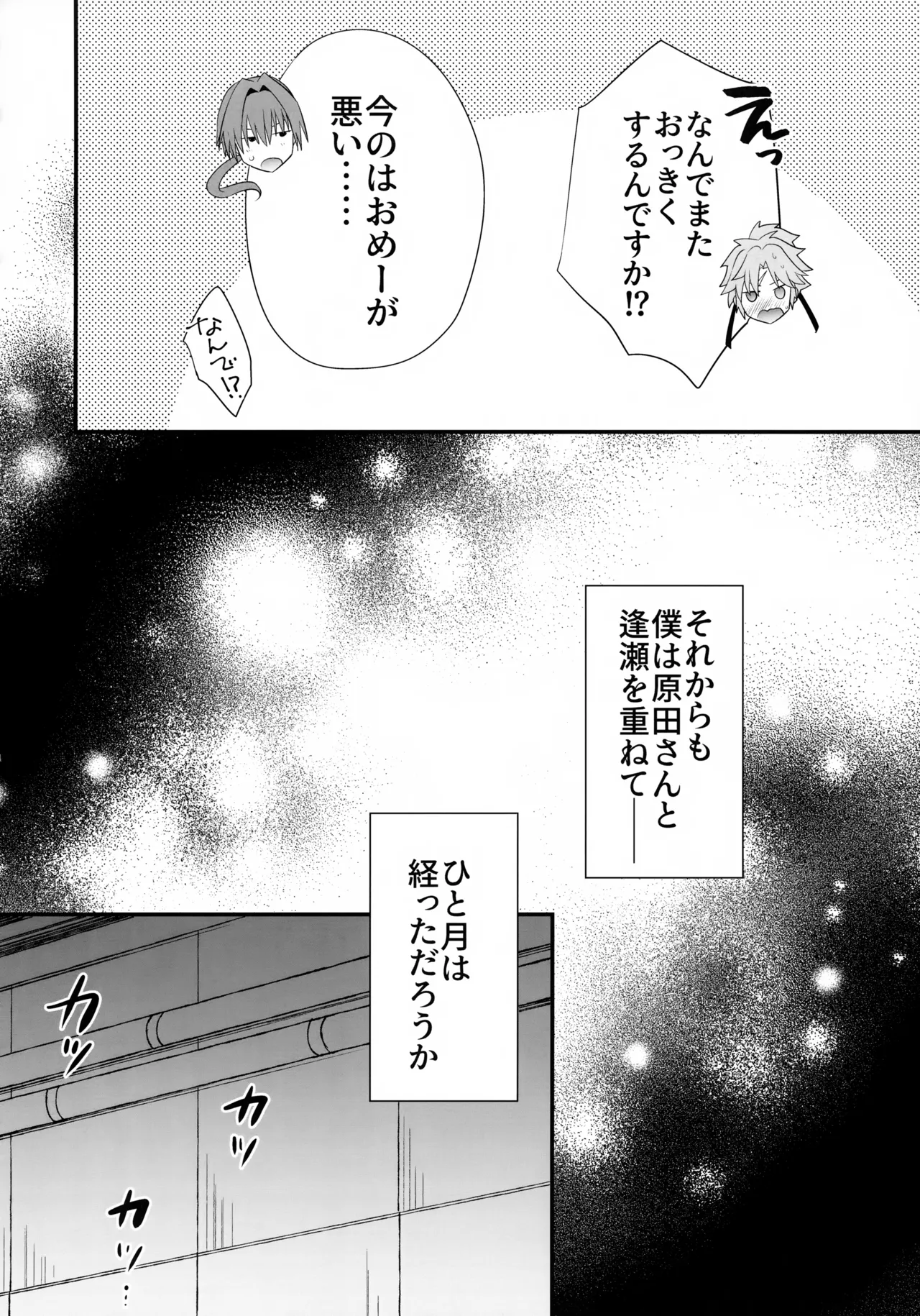 (C107) [脳髄餡詰 (快刀ゆーひ)] 天の星を落とす２ (Fate/Grand Order) Page.33