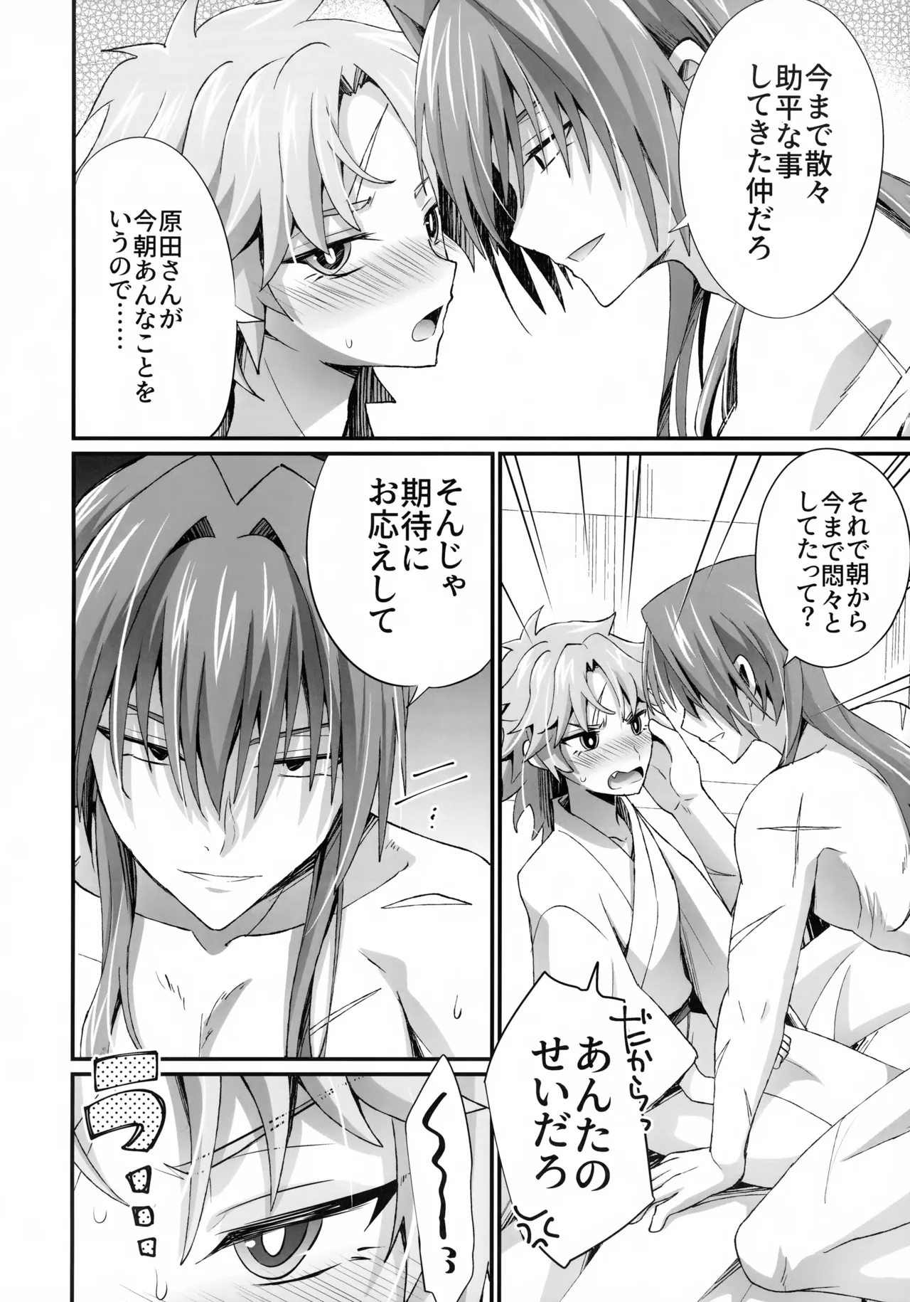 (C107) [脳髄餡詰 (快刀ゆーひ)] 天の星を落とす２ (Fate/Grand Order) Page.37
