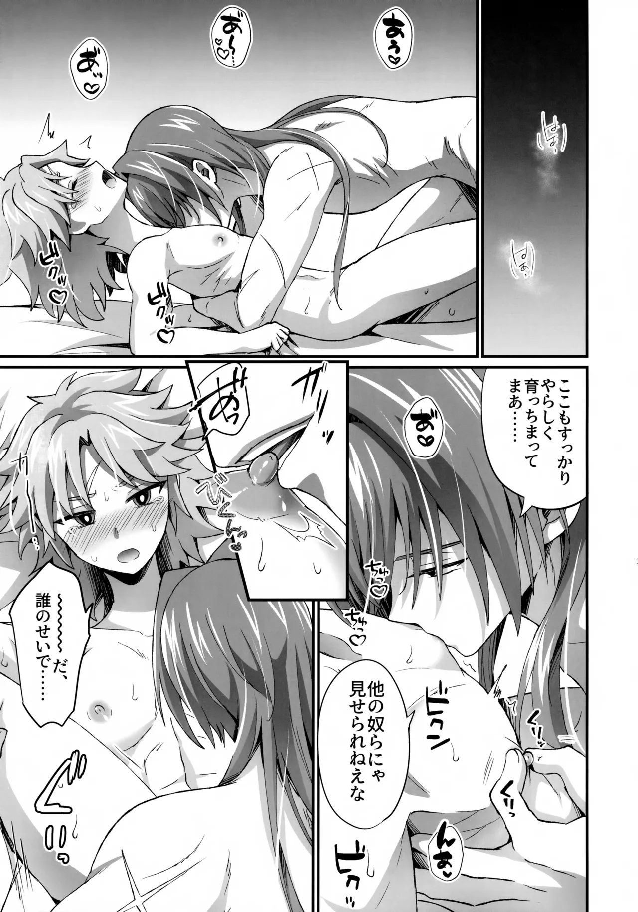 (C107) [脳髄餡詰 (快刀ゆーひ)] 天の星を落とす２ (Fate/Grand Order) Page.38