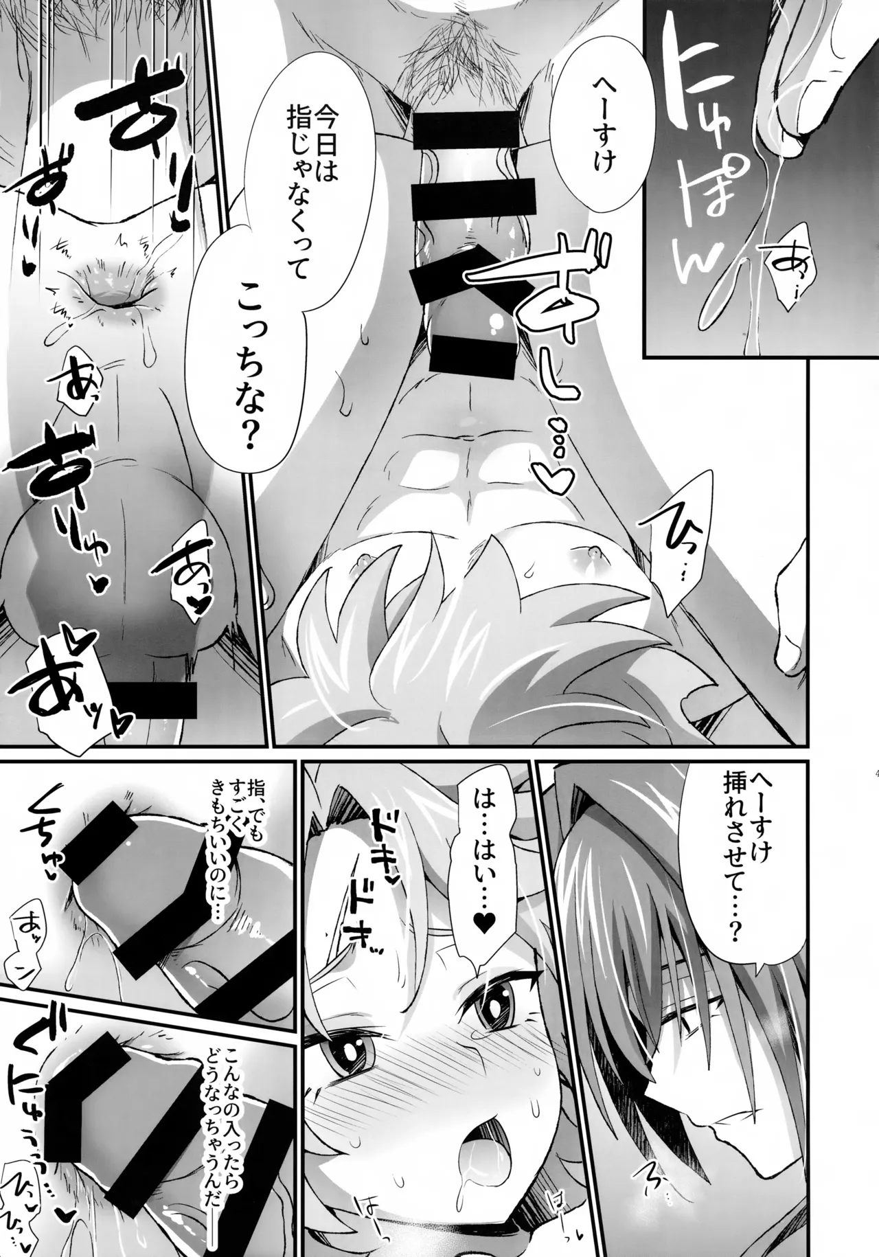 (C107) [脳髄餡詰 (快刀ゆーひ)] 天の星を落とす２ (Fate/Grand Order) Page.40