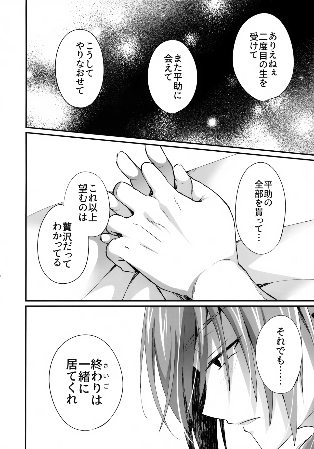 (C107) [脳髄餡詰 (快刀ゆーひ)] 天の星を落とす２ (Fate/Grand Order) Page.49