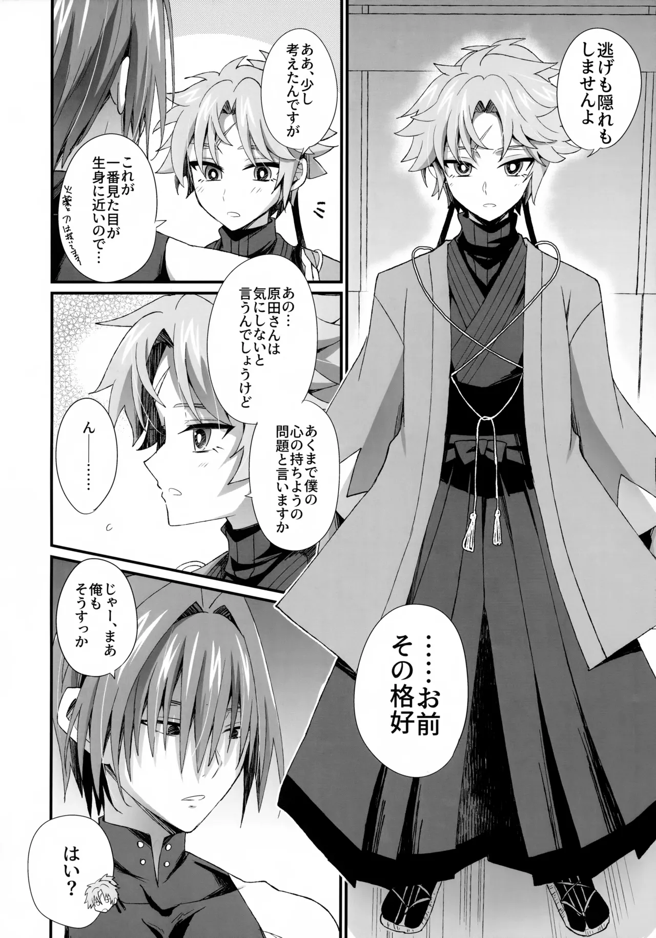 (C107) [脳髄餡詰 (快刀ゆーひ)] 天の星を落とす２ (Fate/Grand Order) Page.5