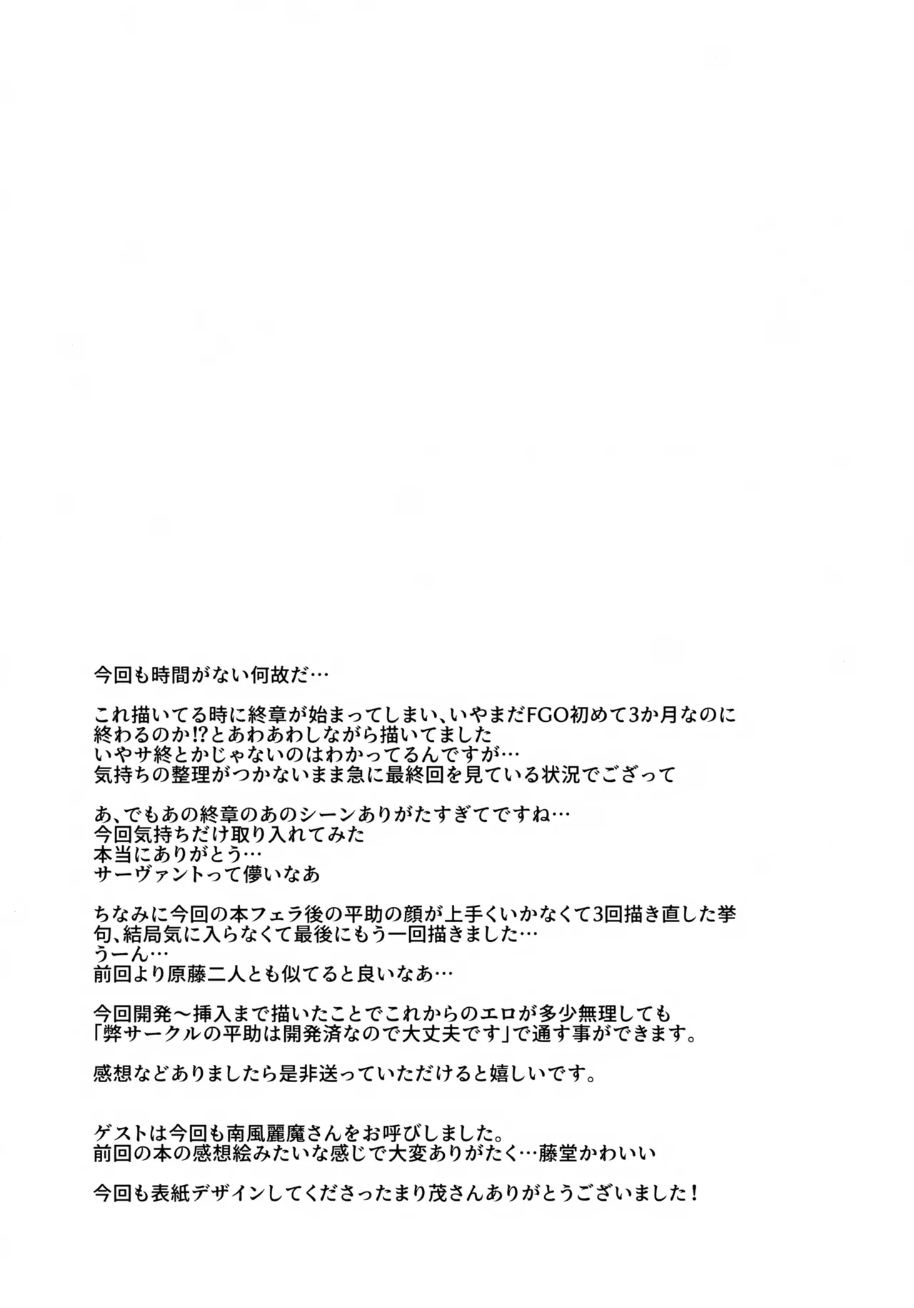 (C107) [脳髄餡詰 (快刀ゆーひ)] 天の星を落とす２ (Fate/Grand Order) Page.51