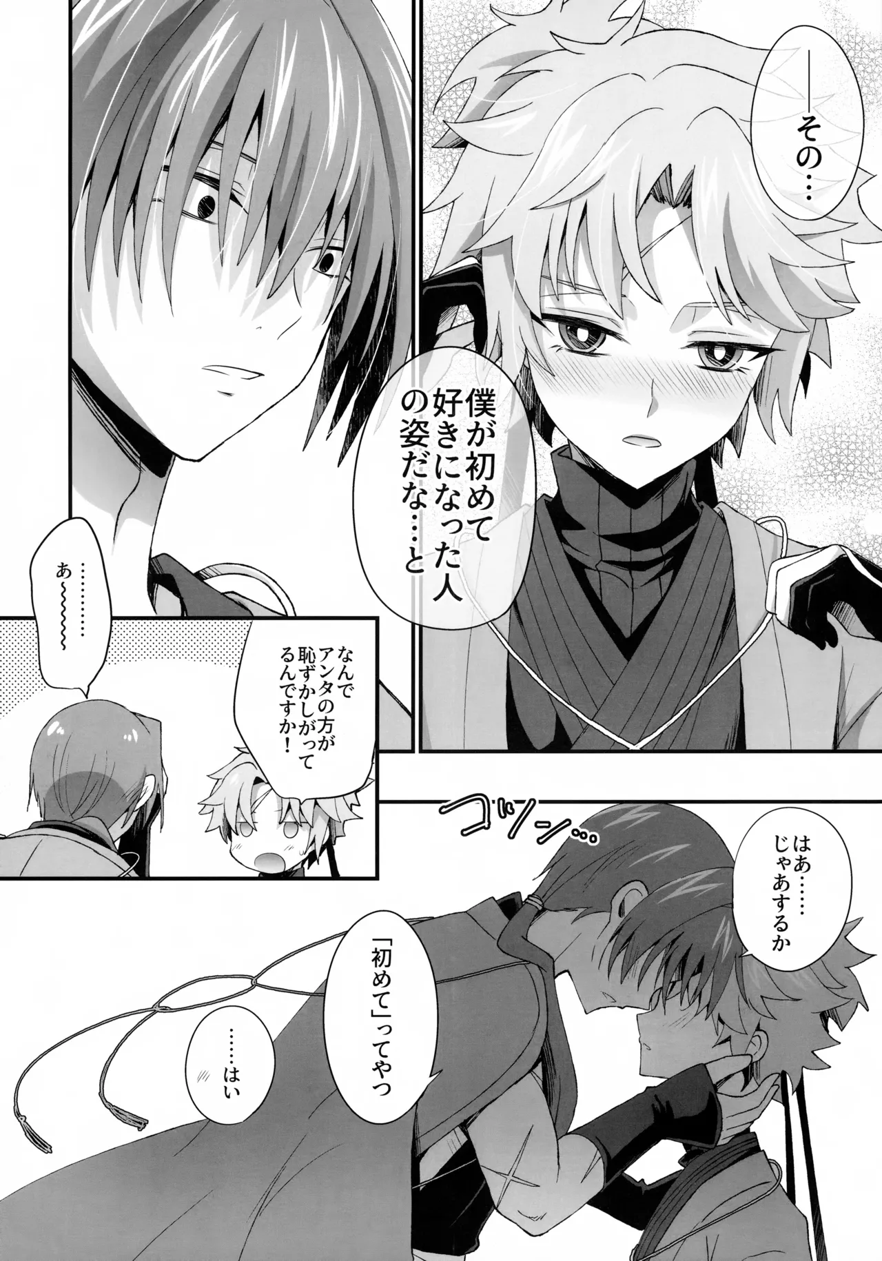 (C107) [脳髄餡詰 (快刀ゆーひ)] 天の星を落とす２ (Fate/Grand Order) Page.7