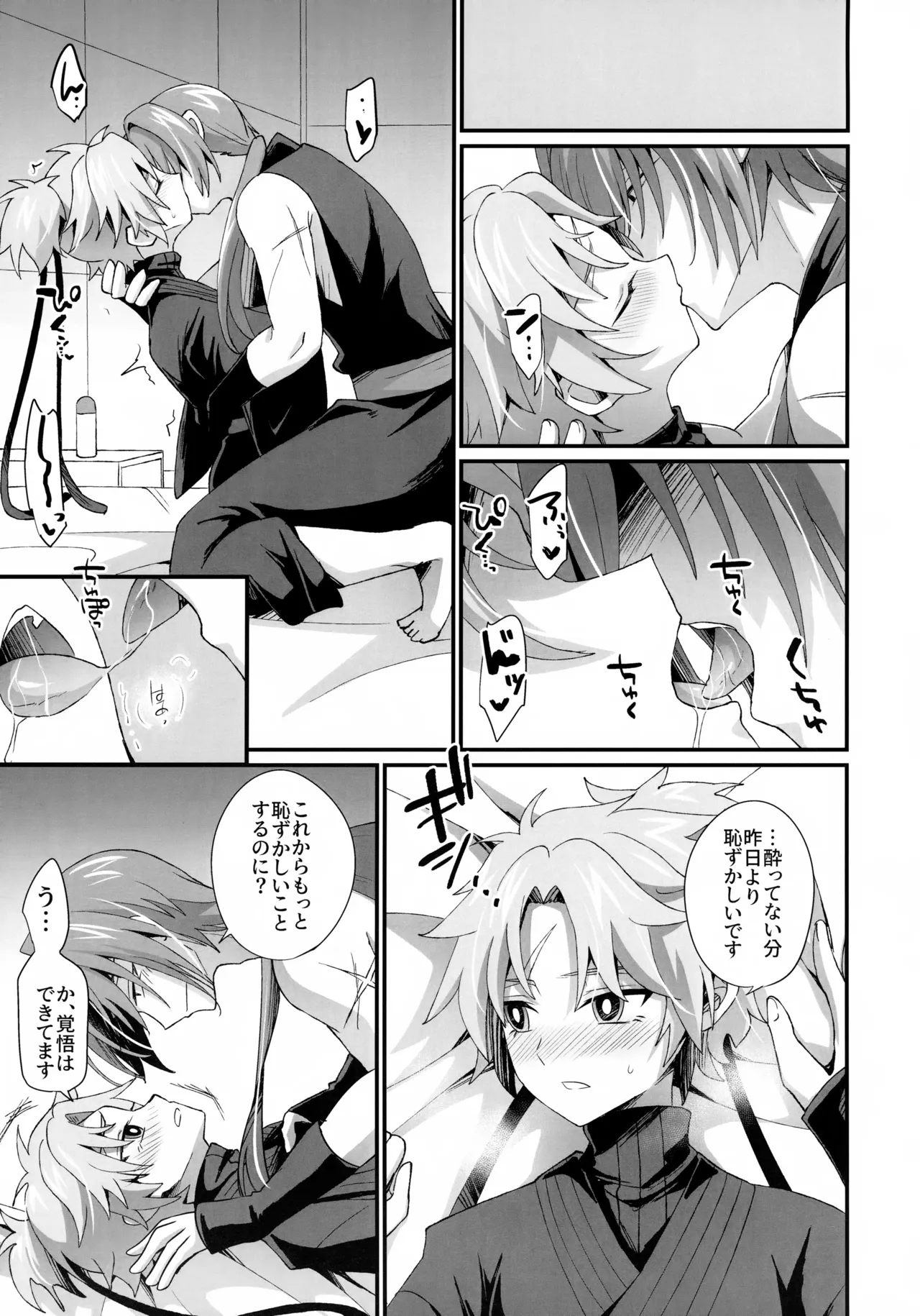 (C107) [脳髄餡詰 (快刀ゆーひ)] 天の星を落とす２ (Fate/Grand Order) Page.8