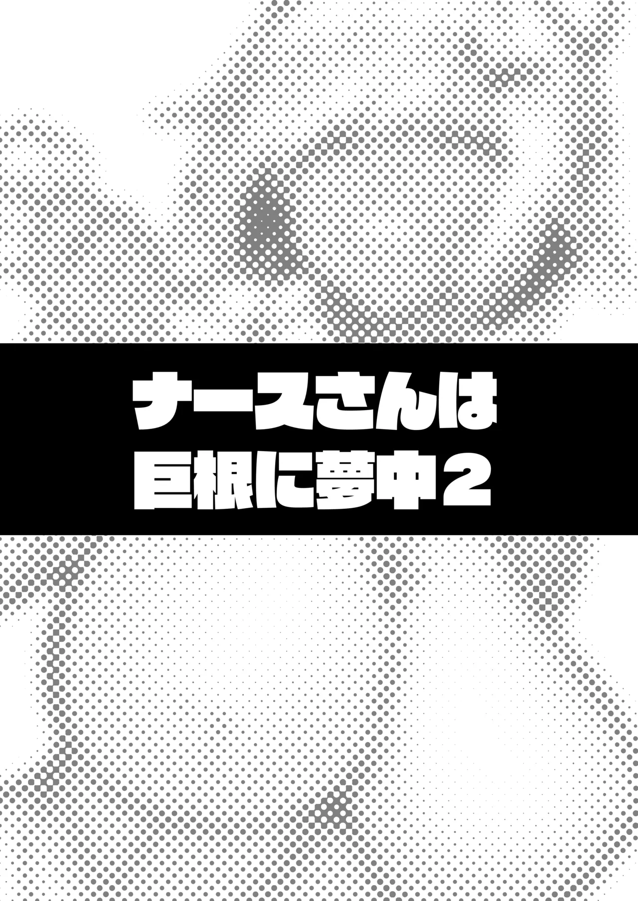 [タクロヲ堂 (タクロヲ)] タクロヲ全集2024 Page.170