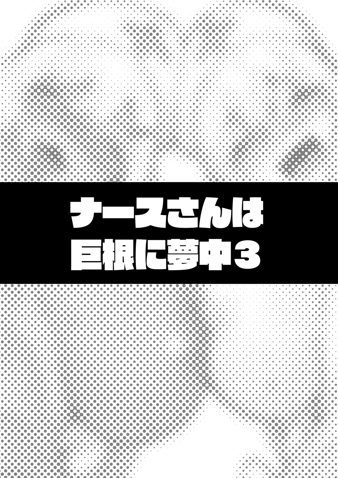 [タクロヲ堂 (タクロヲ)] タクロヲ全集2024 Page.178