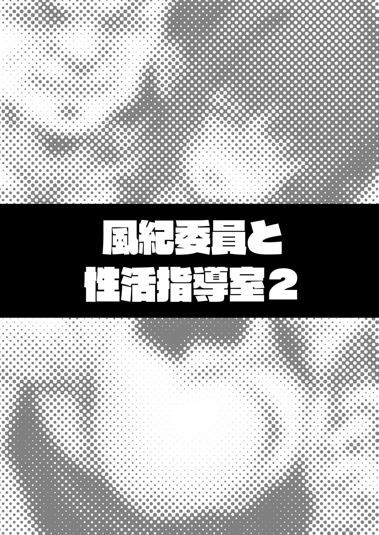 [タクロヲ堂 (タクロヲ)] タクロヲ全集2024 Page.190