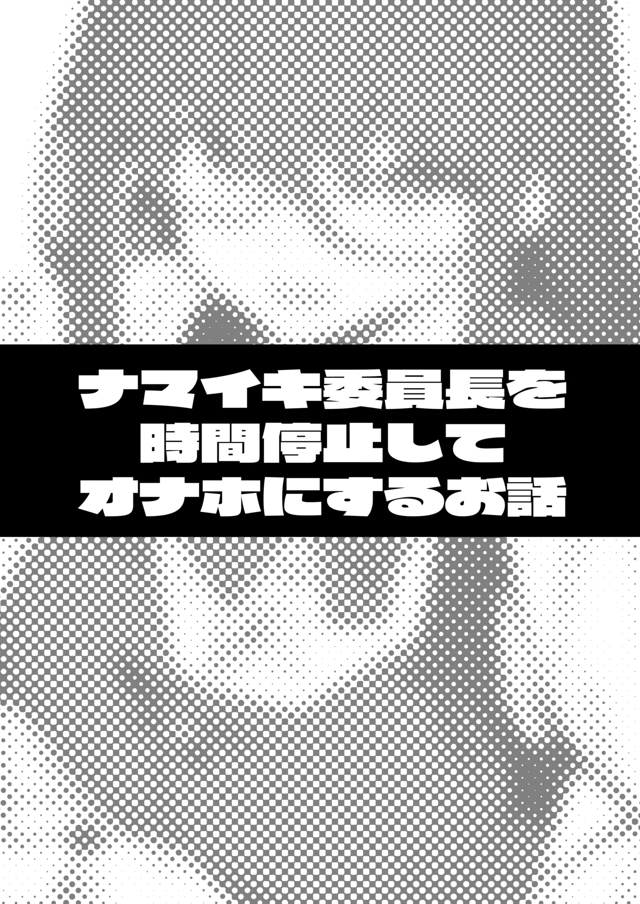 [タクロヲ堂 (タクロヲ)] タクロヲ全集2024 Page.214