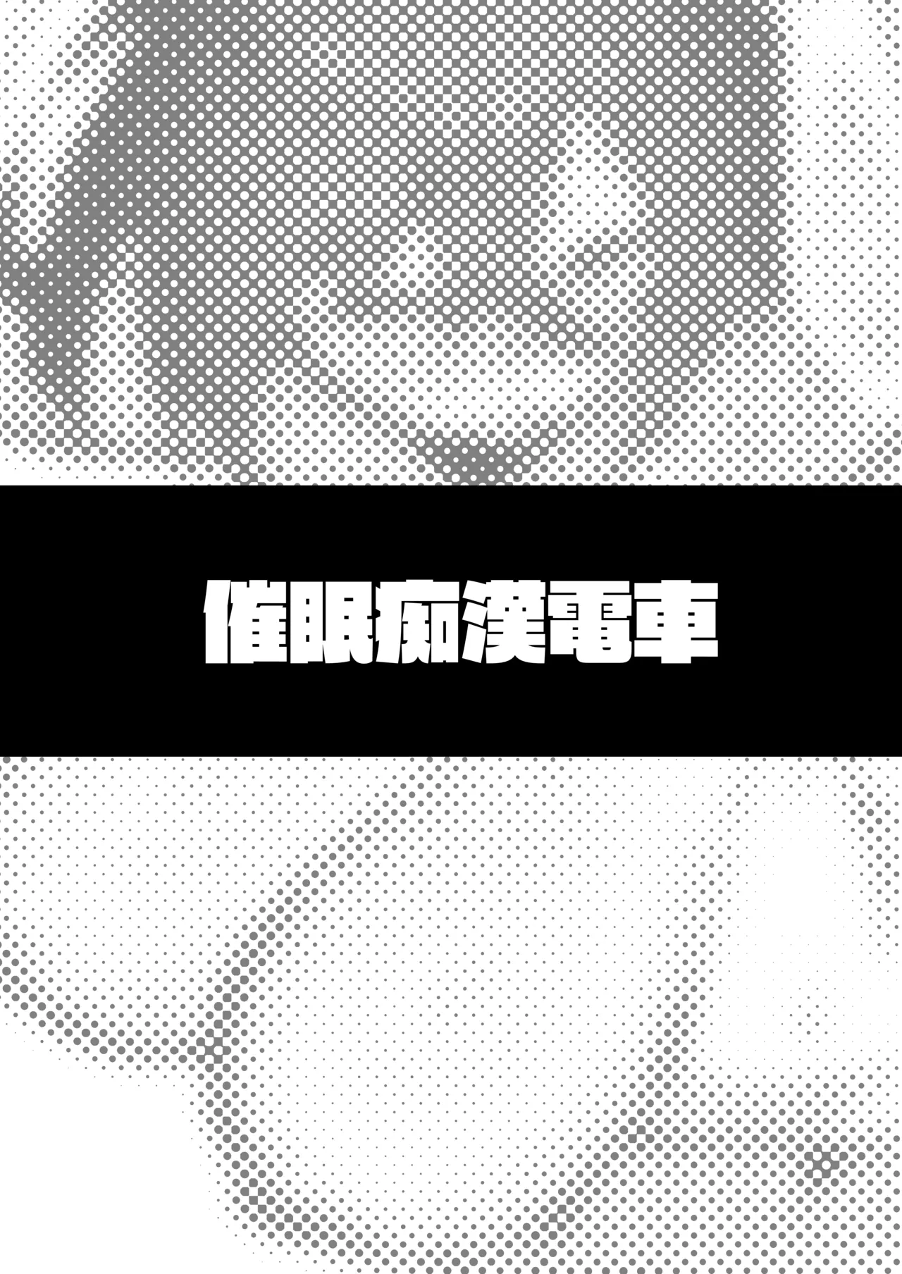 [タクロヲ堂 (タクロヲ)] タクロヲ全集2024 Page.222