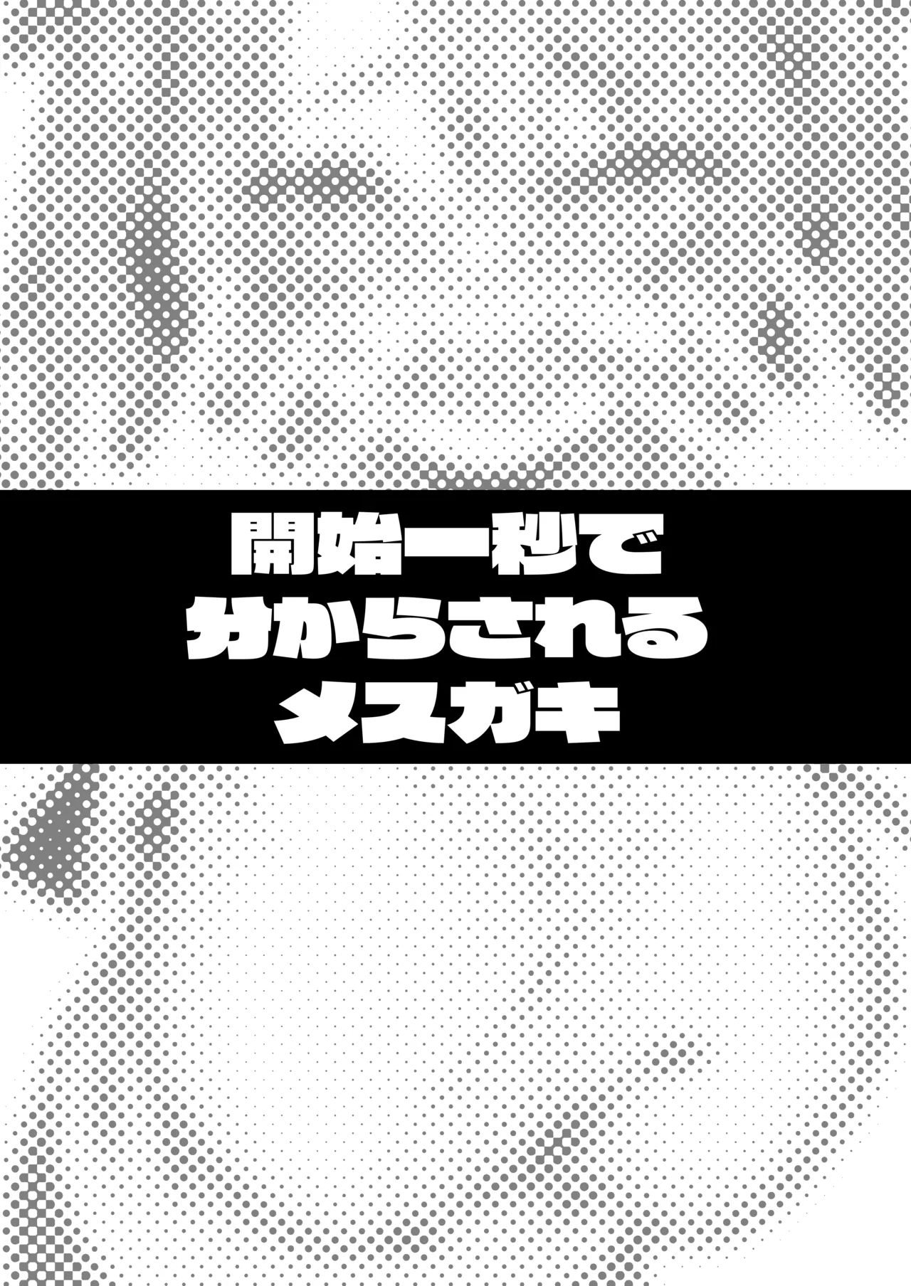 [タクロヲ堂 (タクロヲ)] タクロヲ全集2024 Page.248