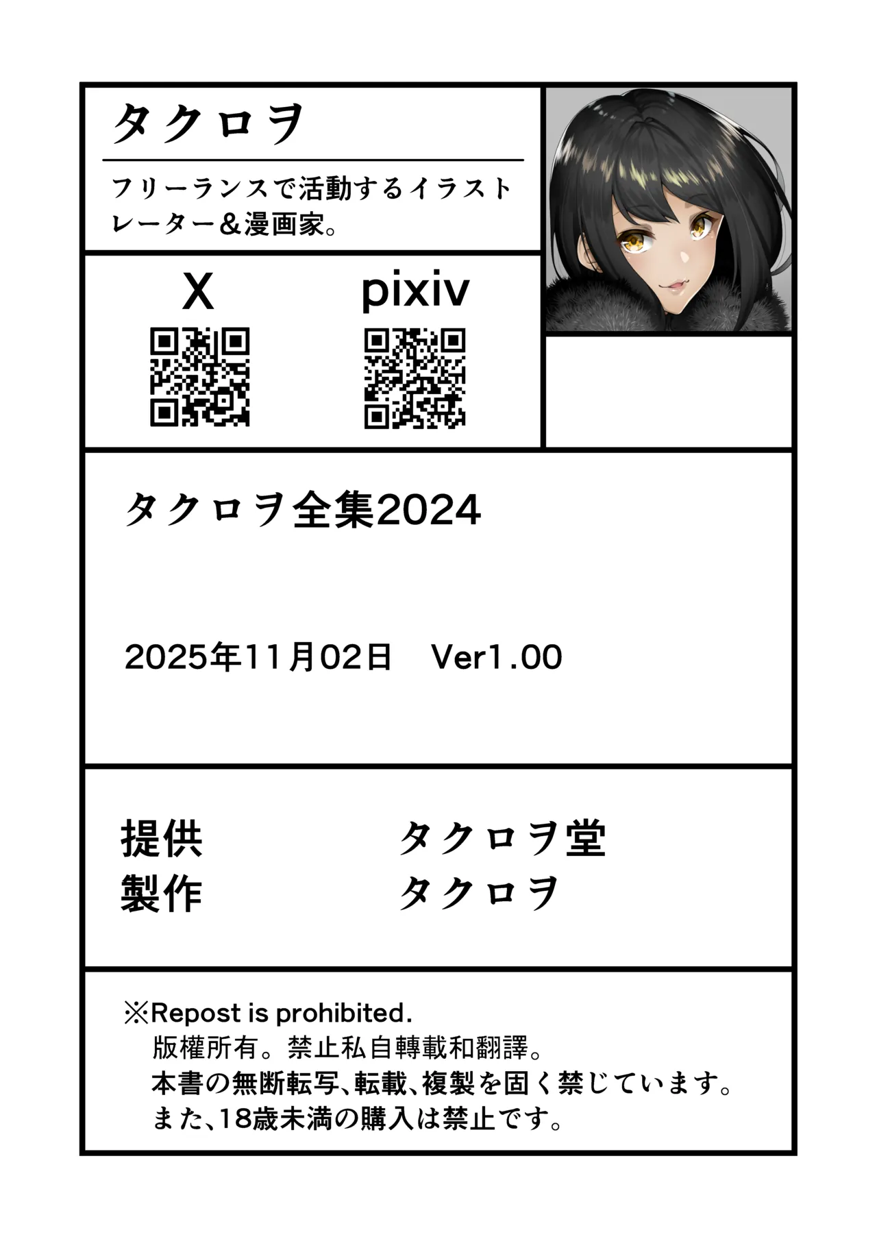 [タクロヲ堂 (タクロヲ)] タクロヲ全集2024 Page.255