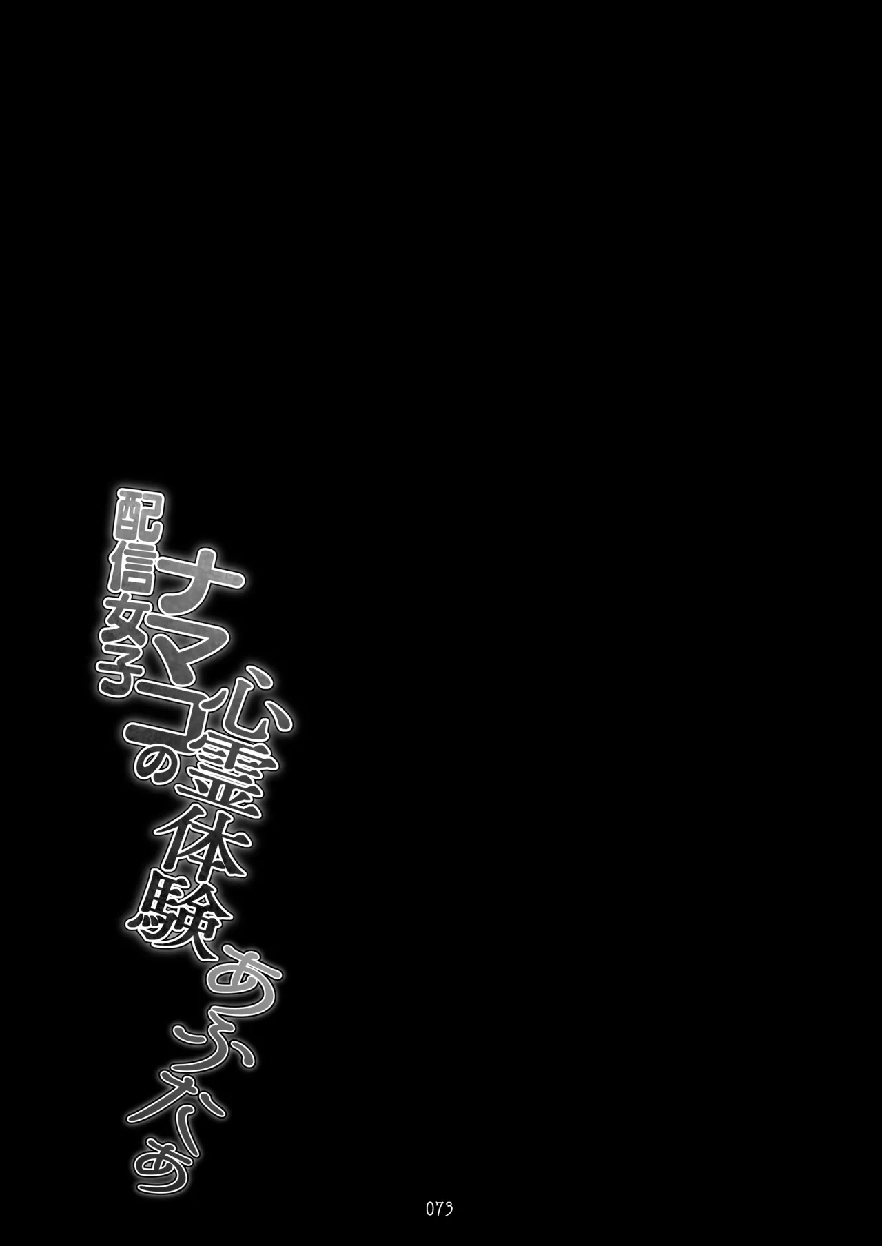 [タクロヲ堂 (タクロヲ)] タクロヲ全集2024 Page.73