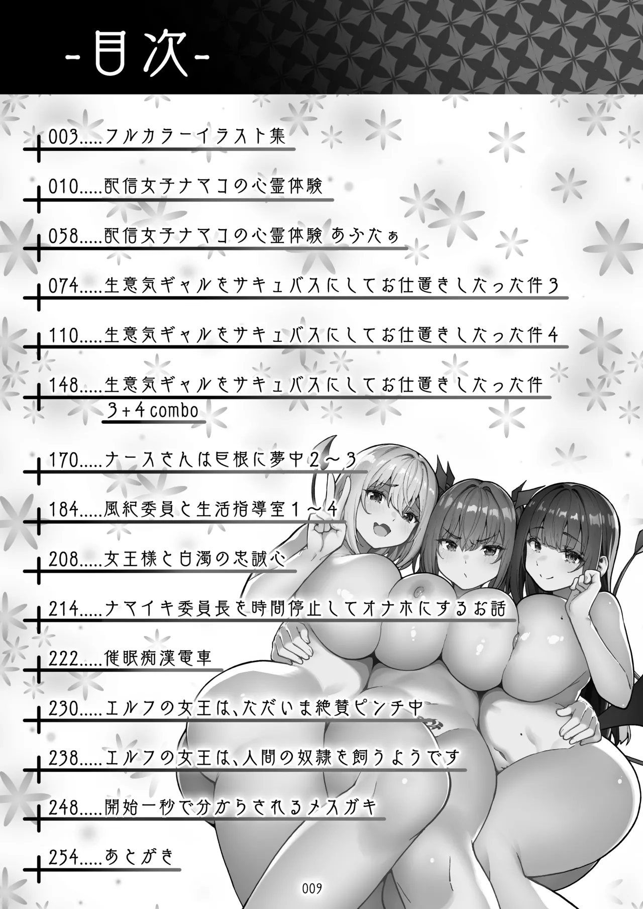 [タクロヲ堂 (タクロヲ)] タクロヲ全集2024 Page.9