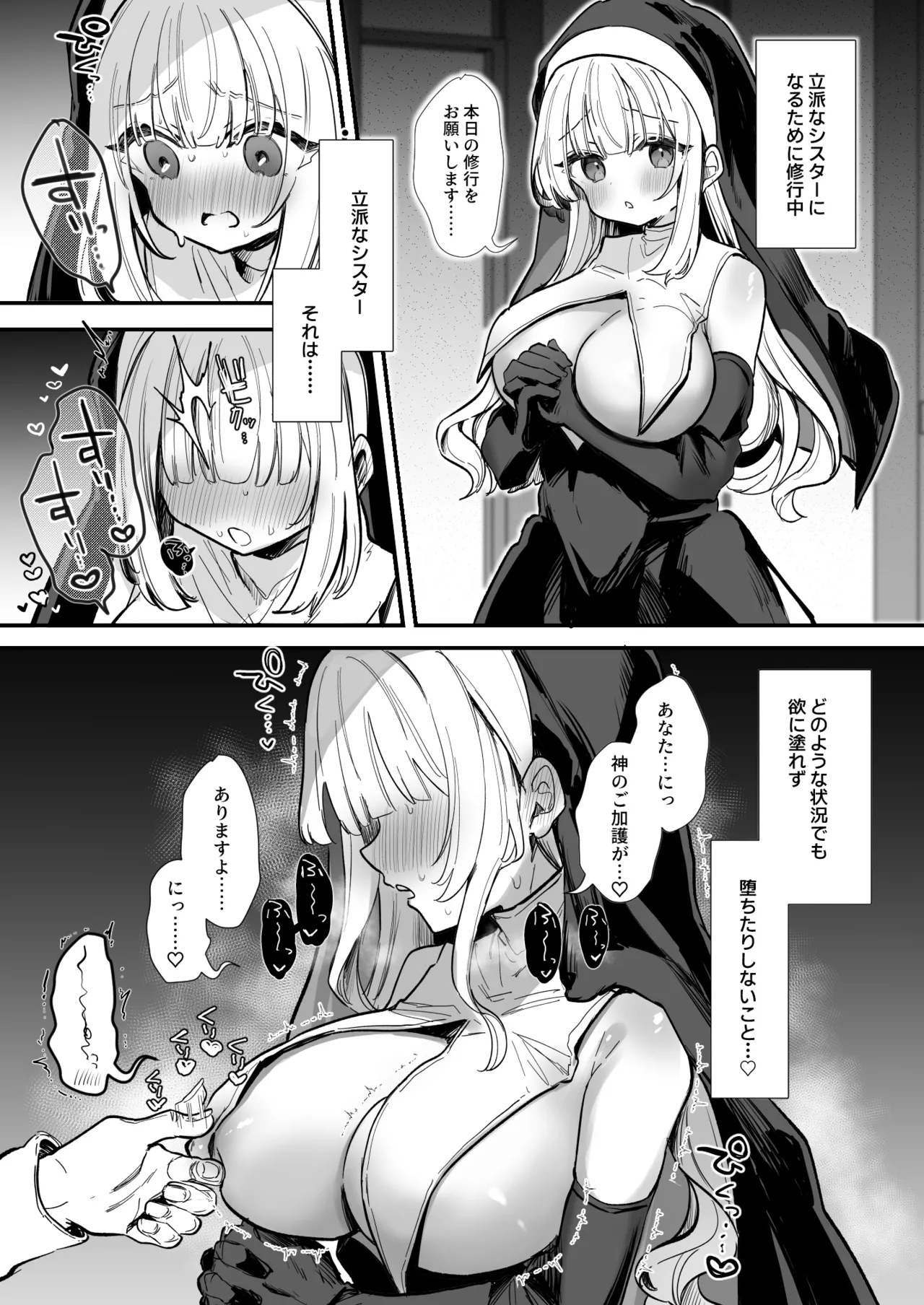 [えろはむ] どすけべシスター修行