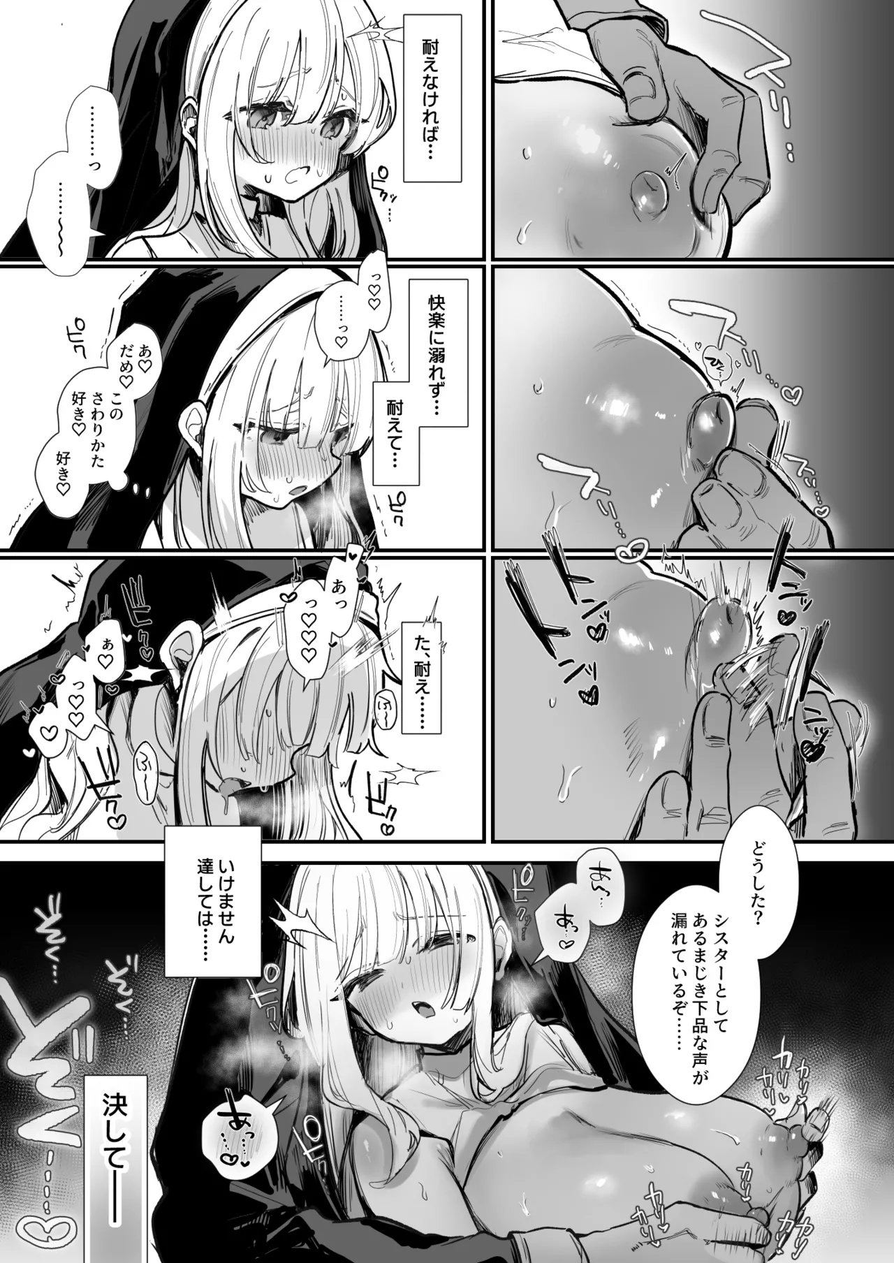 [えろはむ] どすけべシスター修行 Page.3