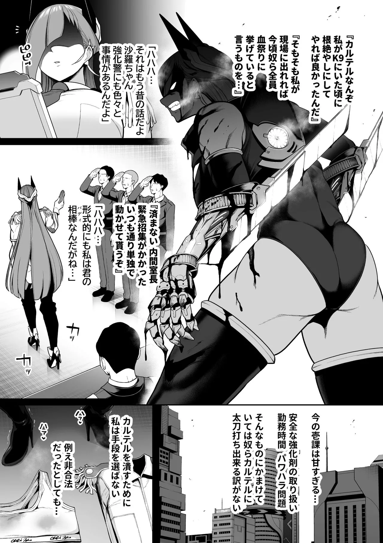 [せぶんがー] 強化警察2#1敵幹部から乳首にご褒美を貰う元特殊部隊婦警さん Page.2