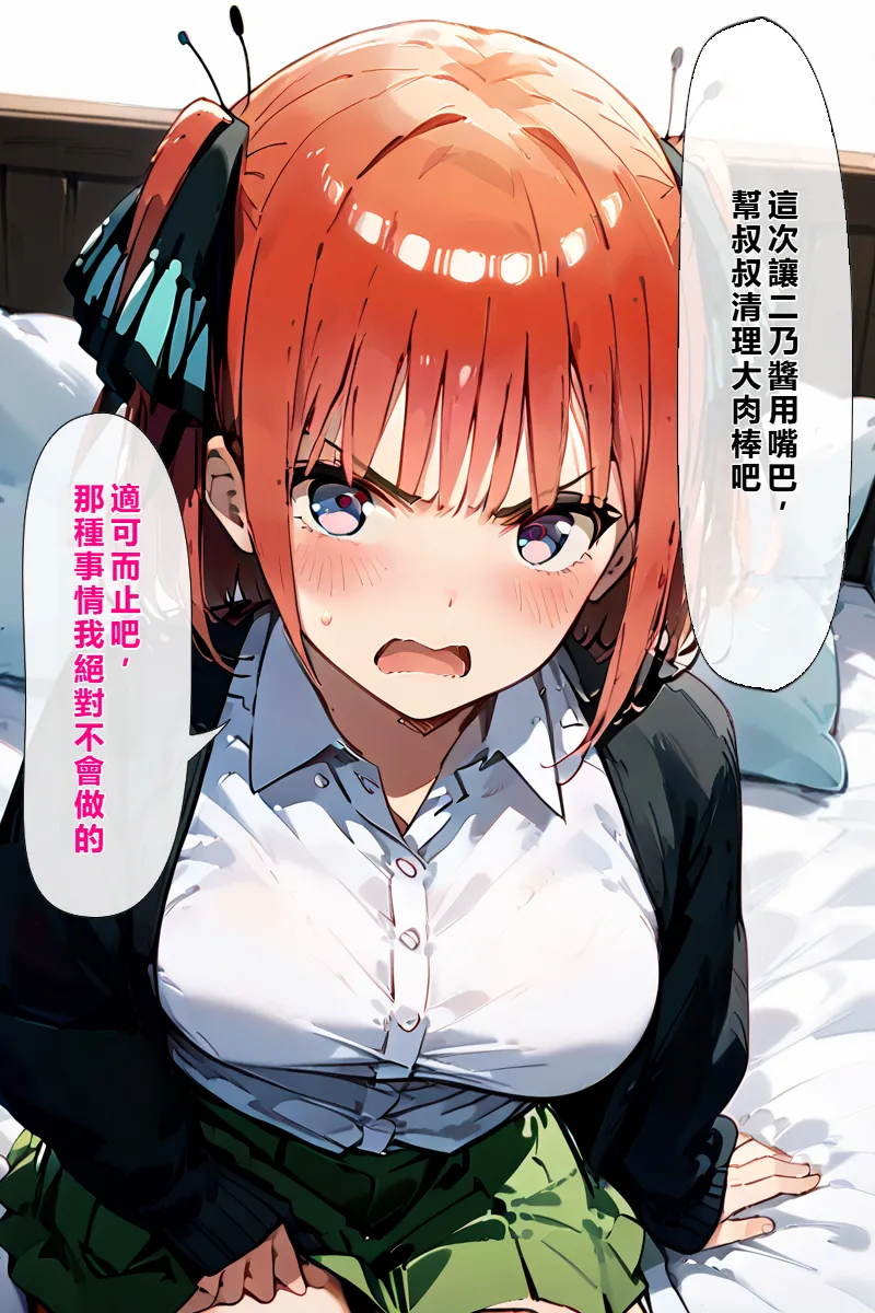 [こっとろん] 五等分の種付けおじさん2 中〇二乃編 [AI Generated] [繁中機翻Rem59420jp校正] Page.15