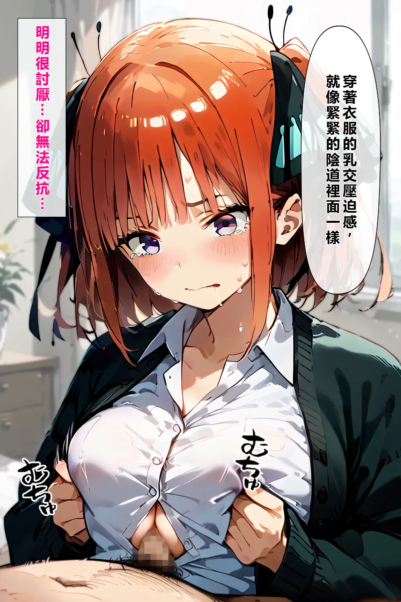 [こっとろん] 五等分の種付けおじさん2 中〇二乃編 [AI Generated] [繁中機翻Rem59420jp校正] Page.22