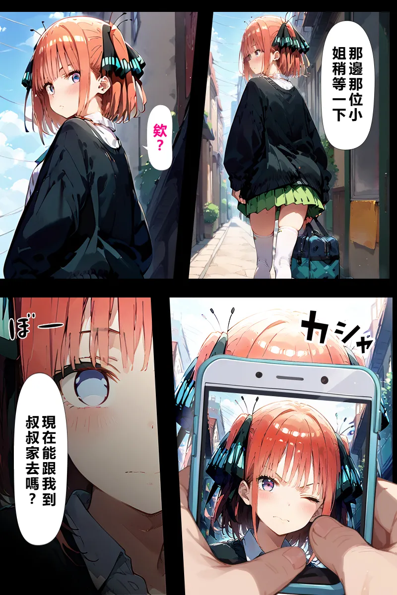 [こっとろん] 五等分の種付けおじさん2 中〇二乃編 [AI Generated] [繁中機翻Rem59420jp校正] Page.4