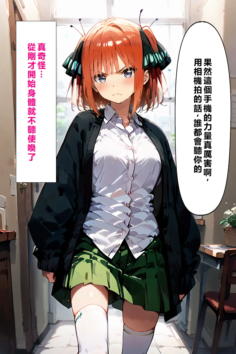 [こっとろん] 五等分の種付けおじさん2 中〇二乃編 [AI Generated] [繁中機翻Rem59420jp校正] Page.5