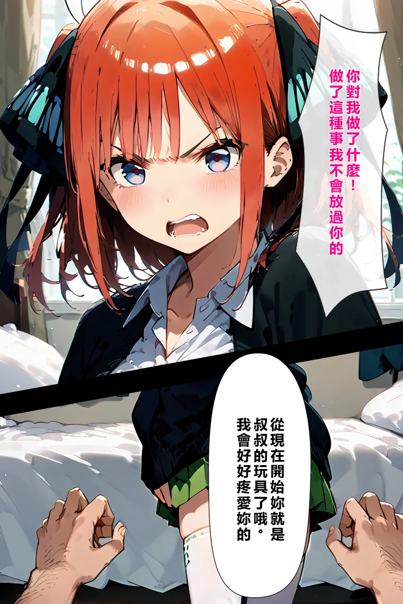 [こっとろん] 五等分の種付けおじさん2 中〇二乃編 [AI Generated] [繁中機翻Rem59420jp校正] Page.6