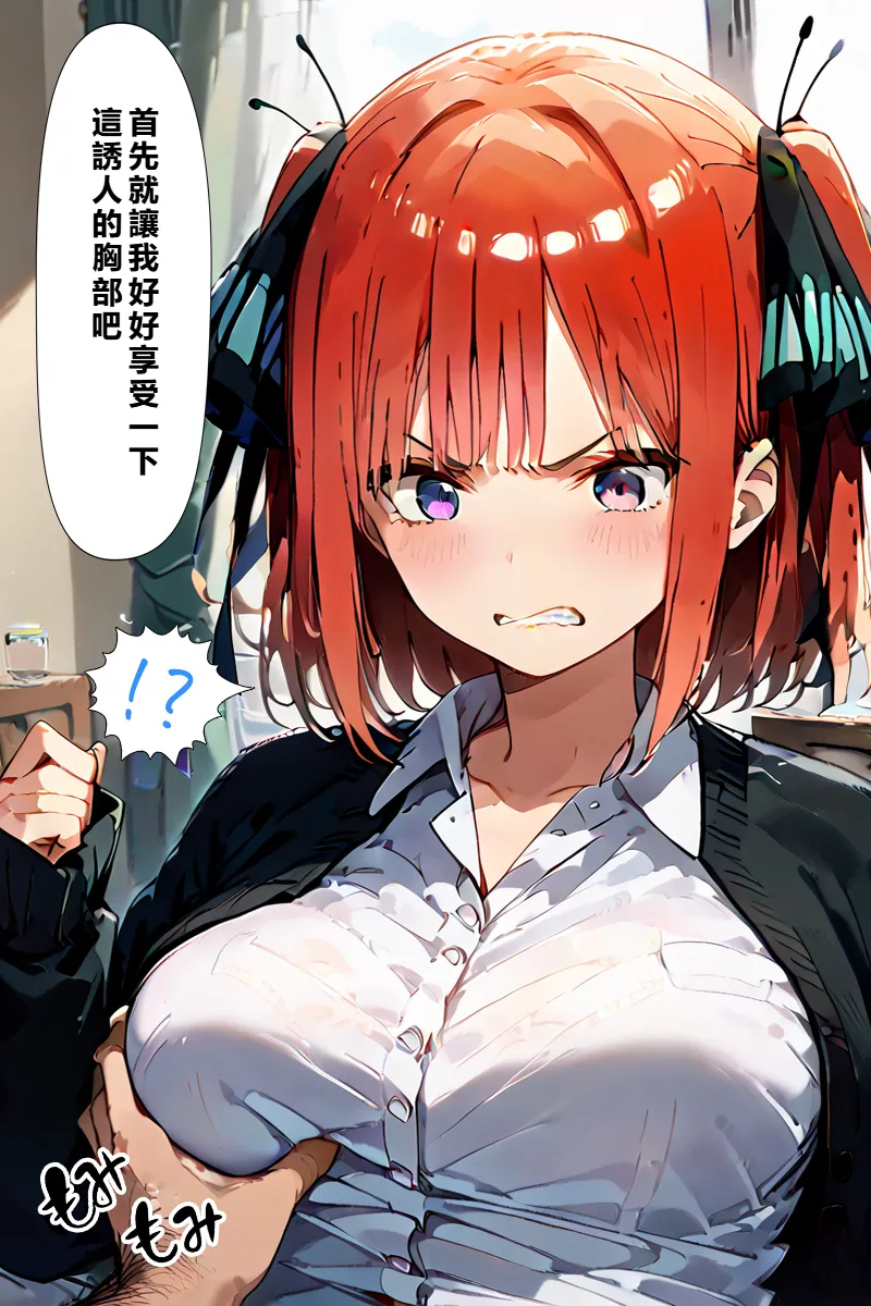 [こっとろん] 五等分の種付けおじさん2 中〇二乃編 [AI Generated] [繁中機翻Rem59420jp校正] Page.7
