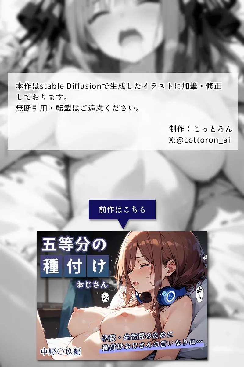 [こっとろん] 五等分の種付けおじさん2 中〇二乃編 [AI Generated] [繁中機翻Rem59420jp校正] Page.75