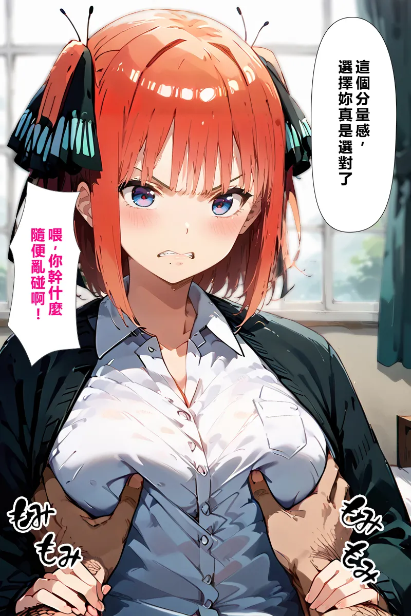[こっとろん] 五等分の種付けおじさん2 中〇二乃編 [AI Generated] [繁中機翻Rem59420jp校正] Page.8